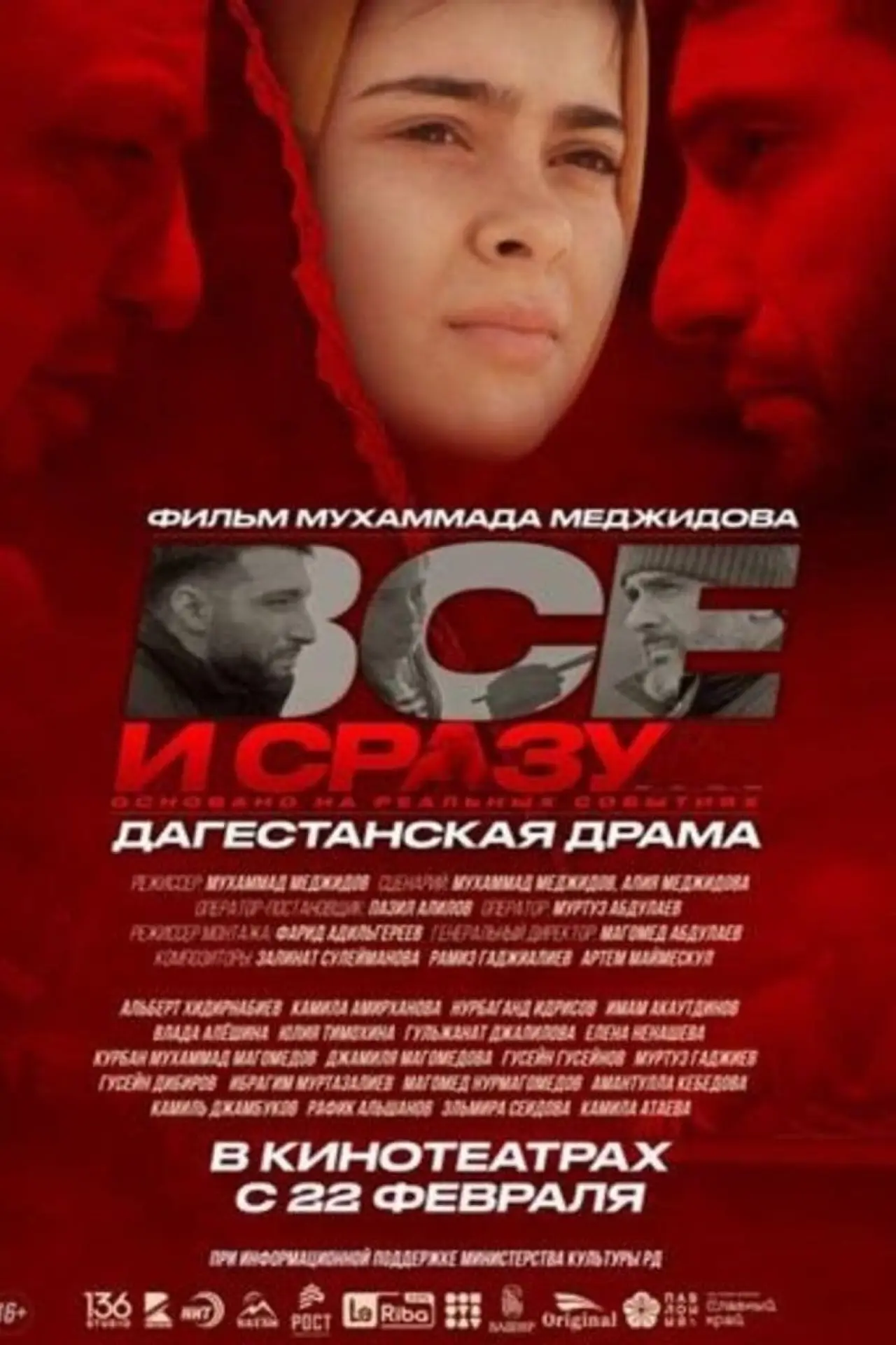 Постер к фильму "Всё и сразу"