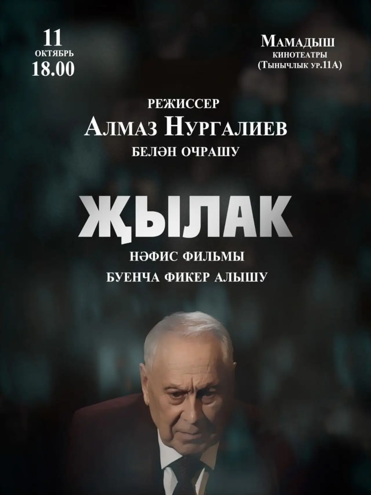 Постер к фильму "Плакса"