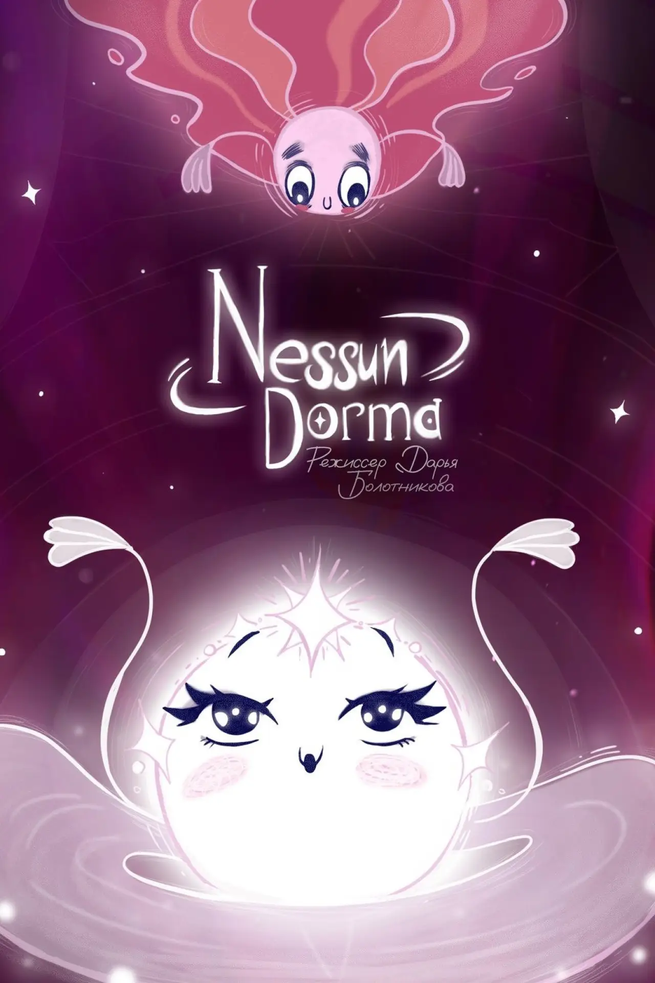 Постер к фильму "Nessun dorma"