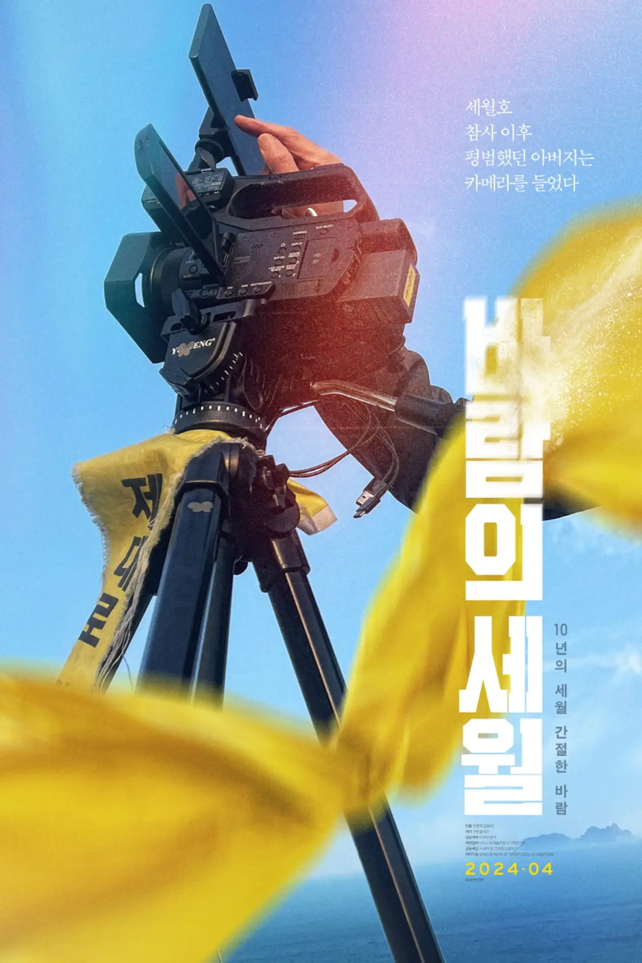 Постер к фильму "바람의 세월"