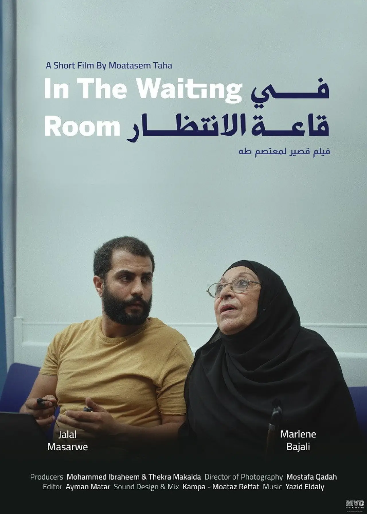 Постер к фильму "In The Waiting Room"