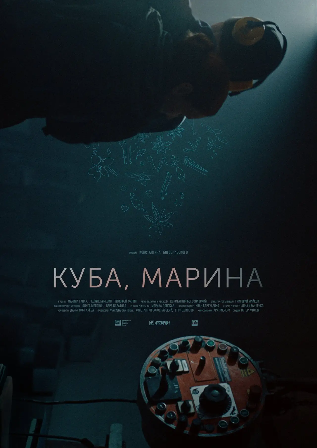 Постер к фильму "Куба, Марина"