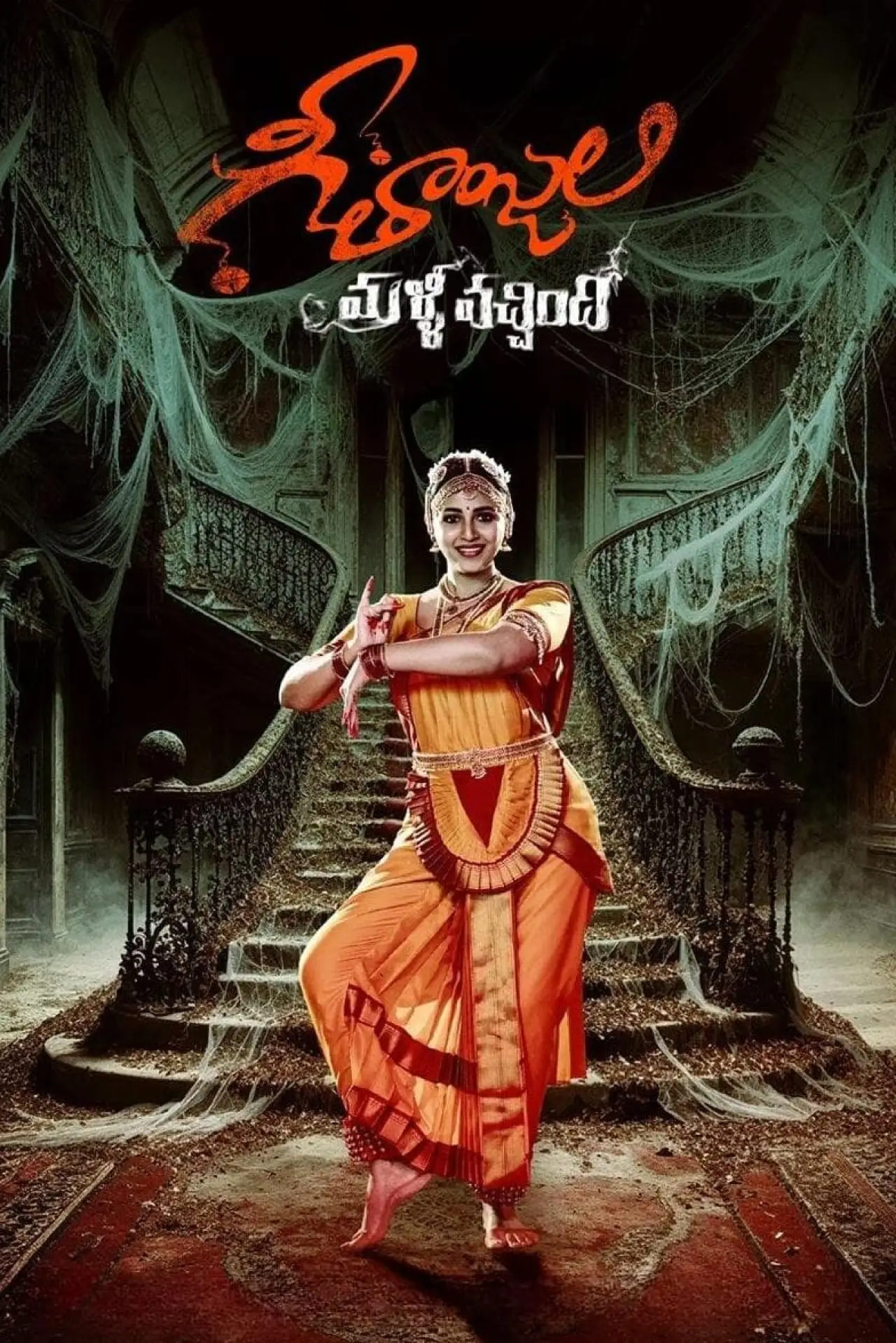 Постер к фильму "గీతాంజలి మళ్లీ వచ్చింది"