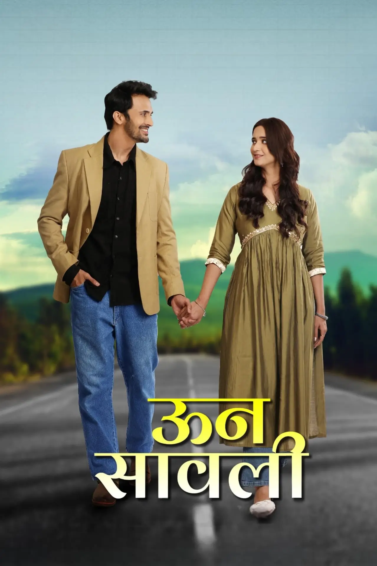 Постер к фильму "ऊन सावली"