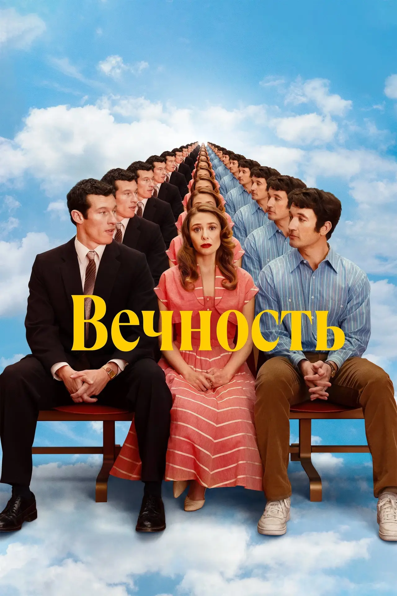 Постер к фильму "Вечность"