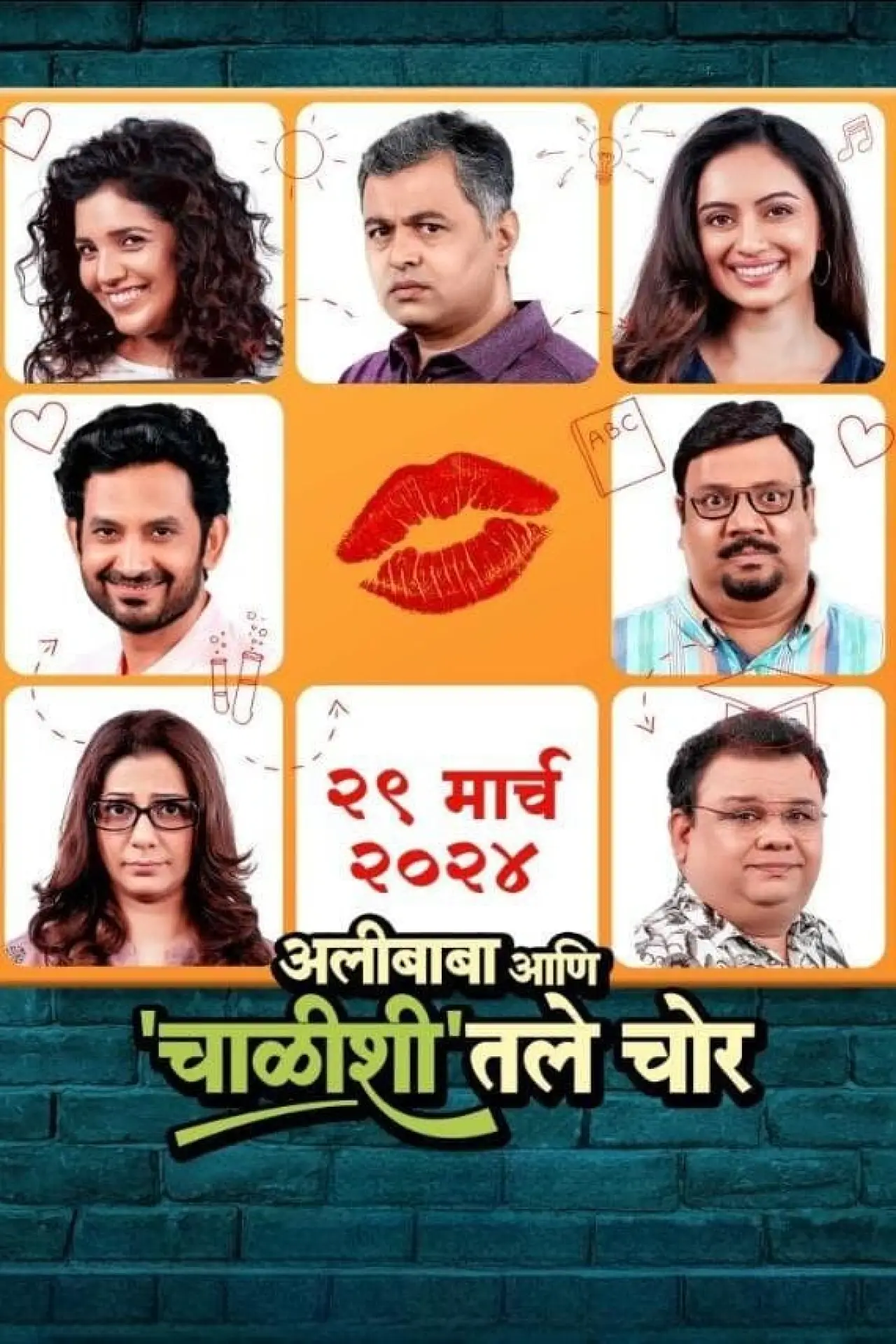 Постер к фильму "अलीबाबा आणि चाळीशीतले चोर"