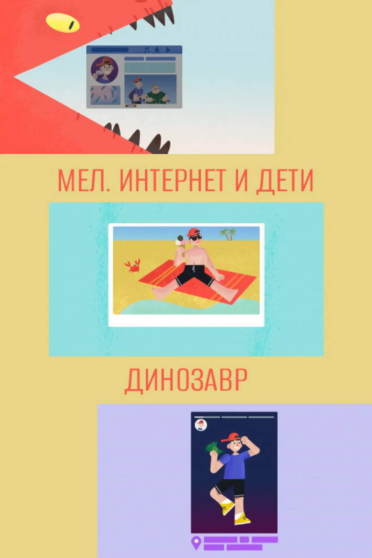 Постер к фильму "Динозавр"