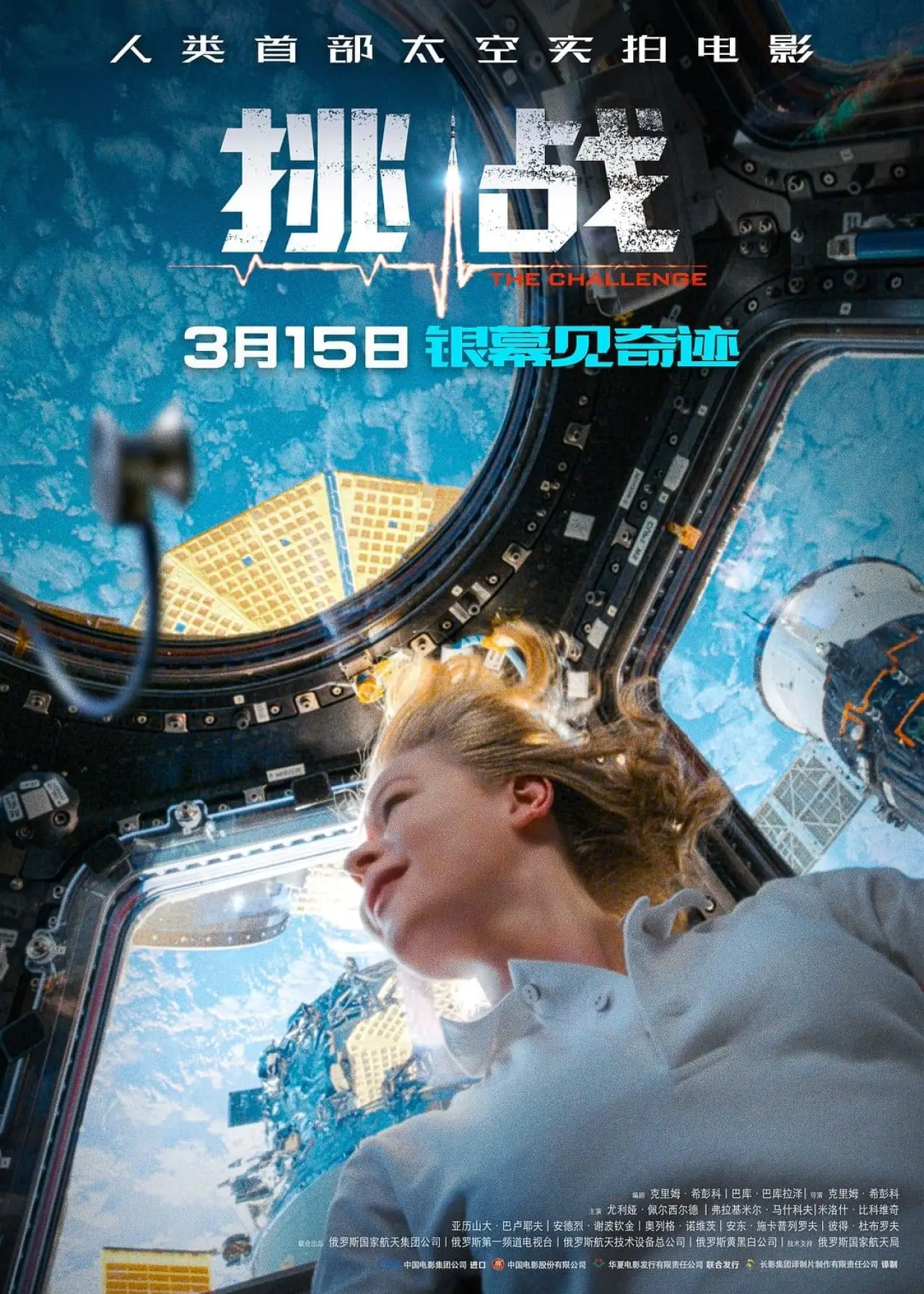 Постер к фильму "深空拯救者"