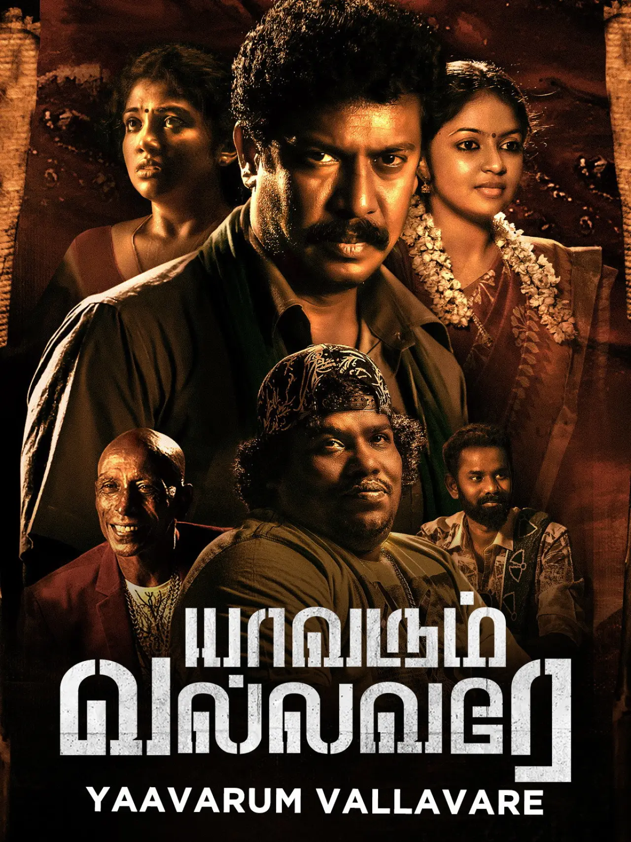 Постер к фильму "யாவரும் வல்லவரே"