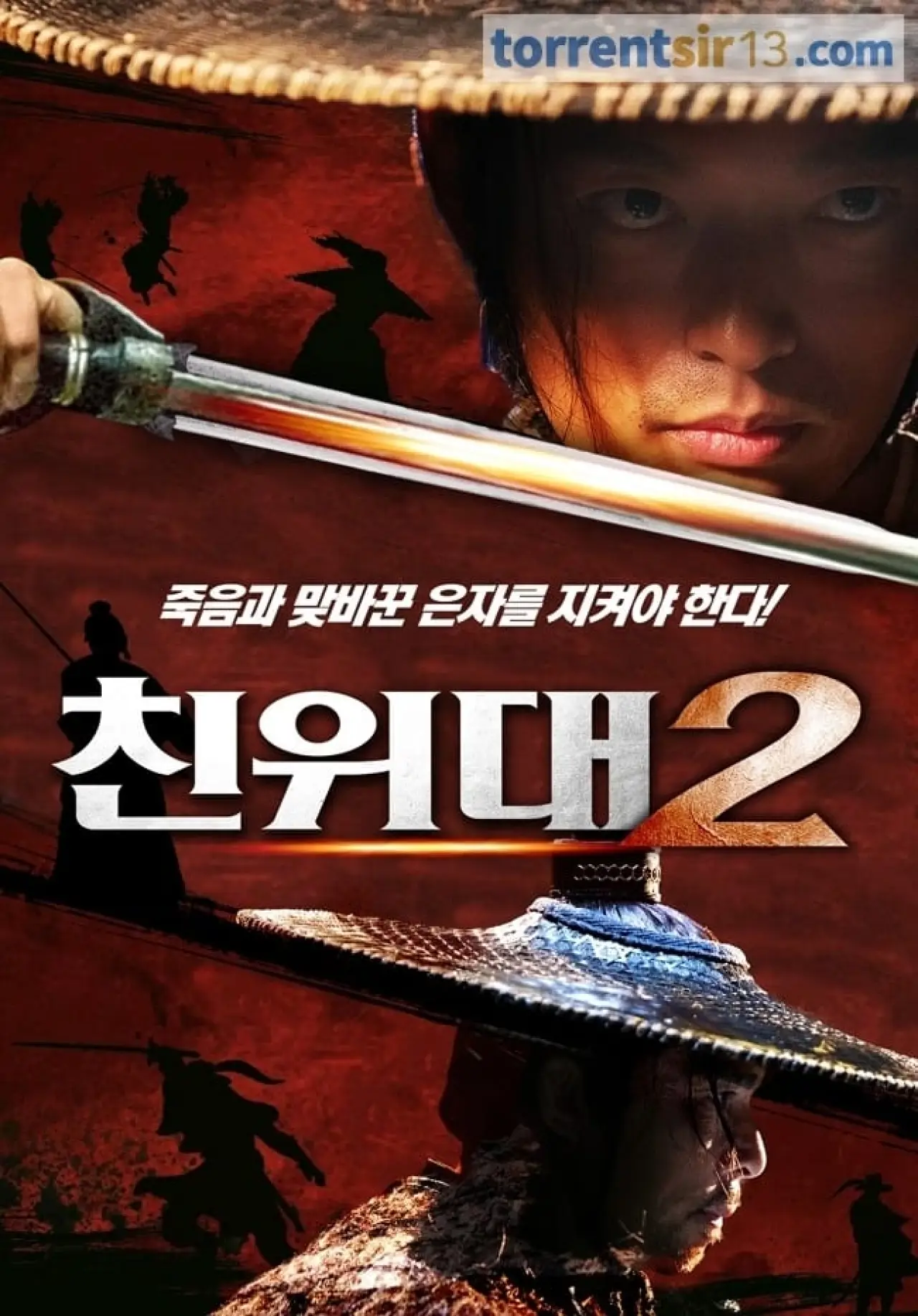 Постер к фильму "친위대 2"