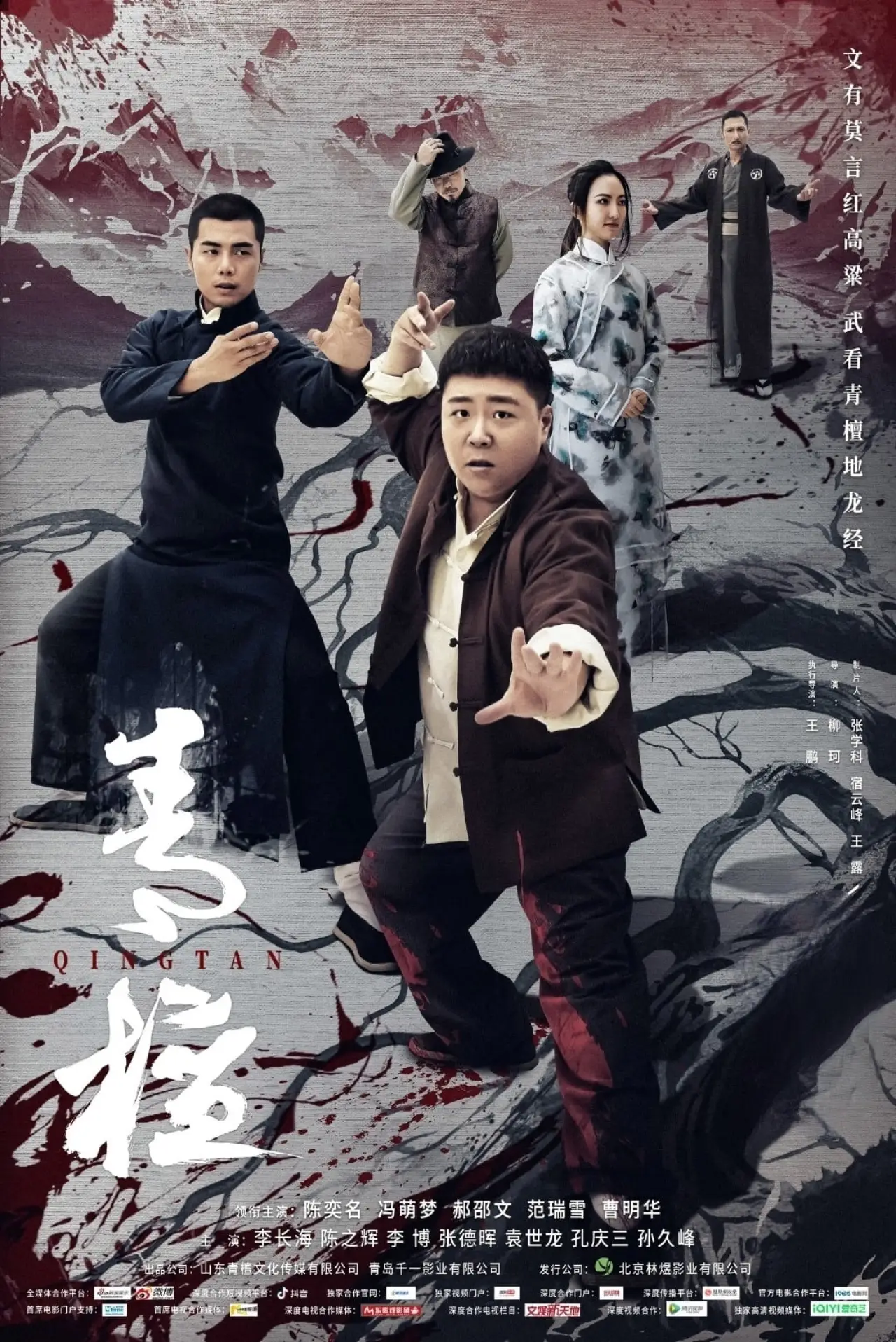 Постер к фильму "青檀"