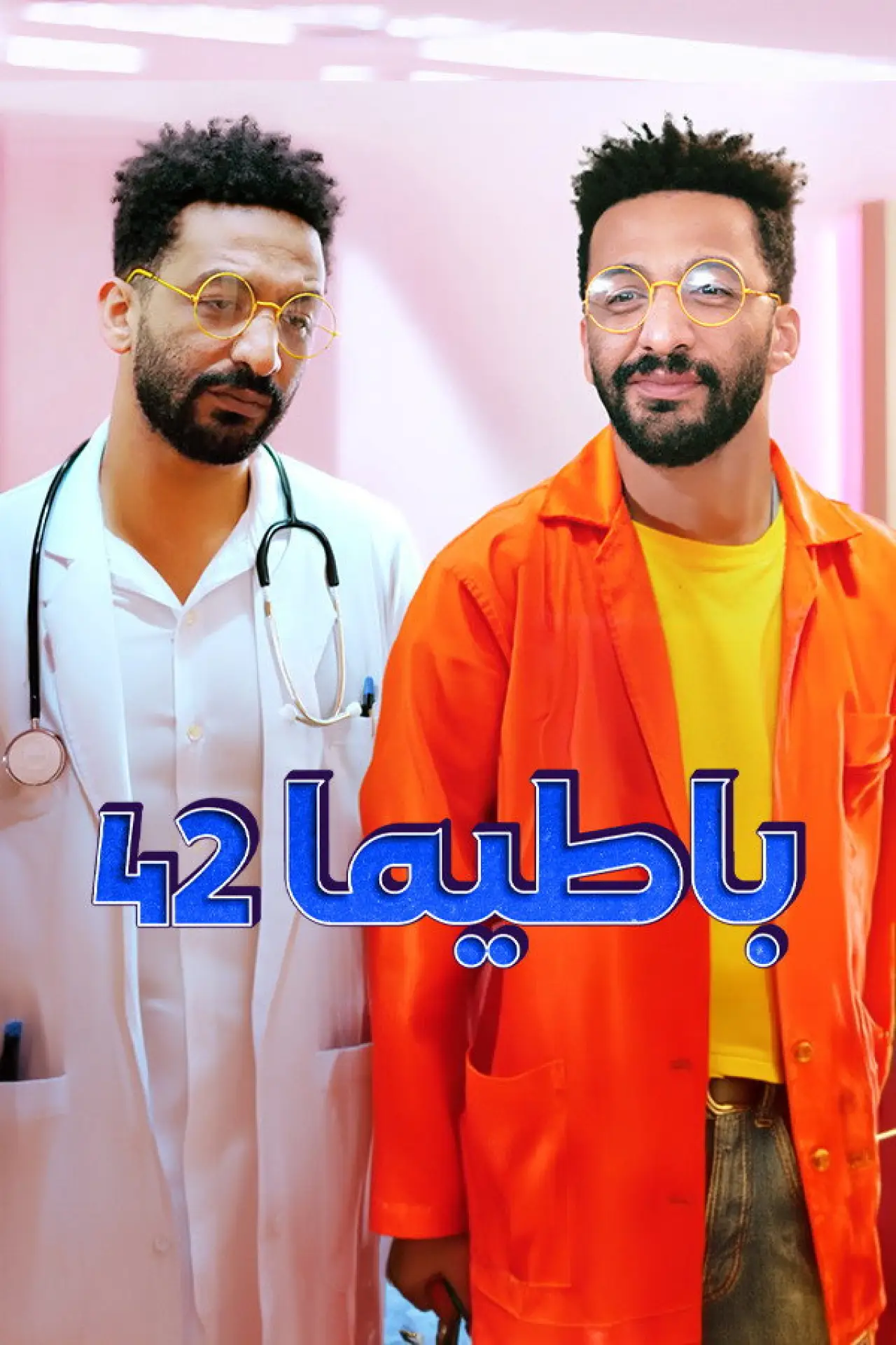 Постер к фильму "باطيما 42"