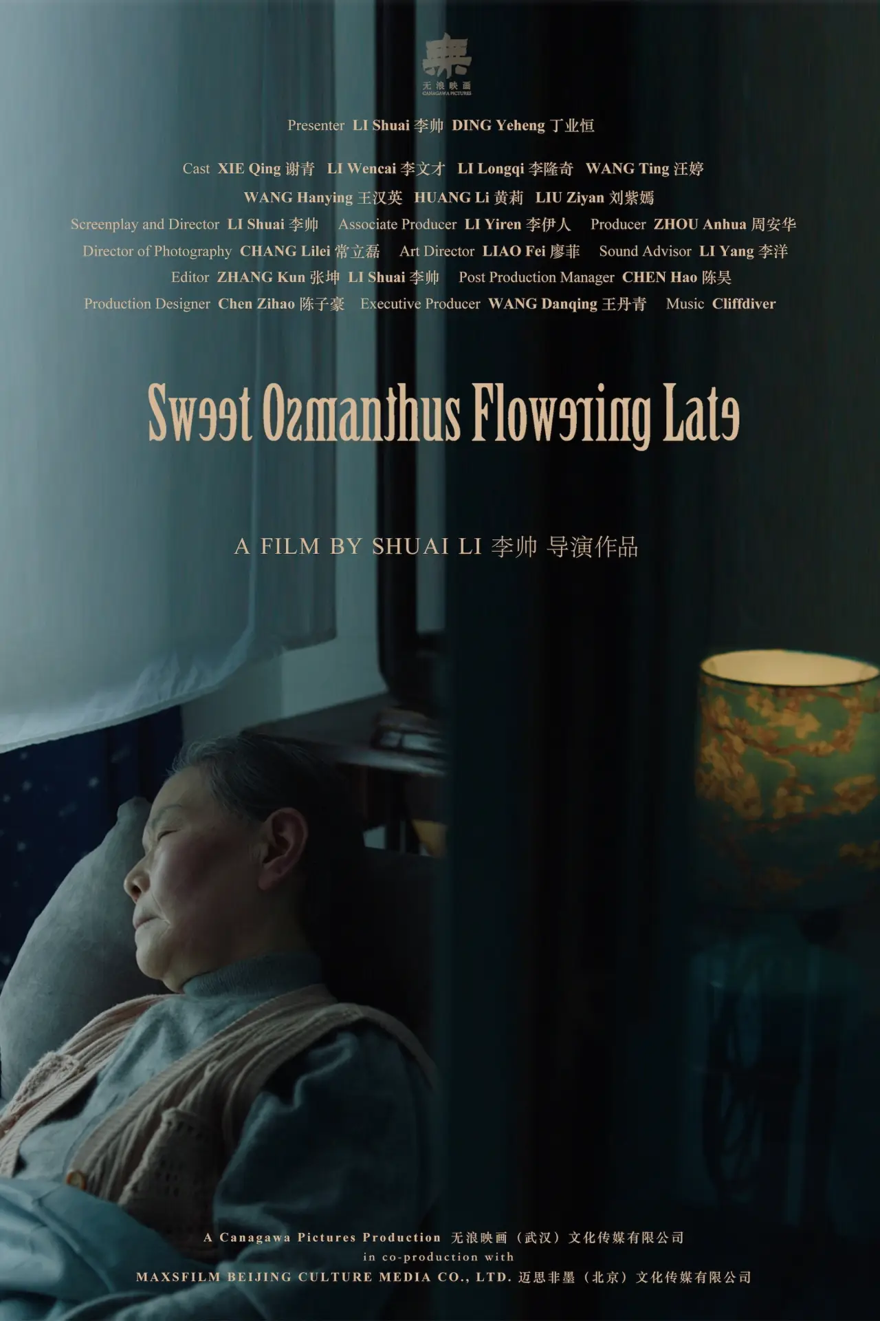 Постер к фильму "Sweet Osmanthus Flowering Late"