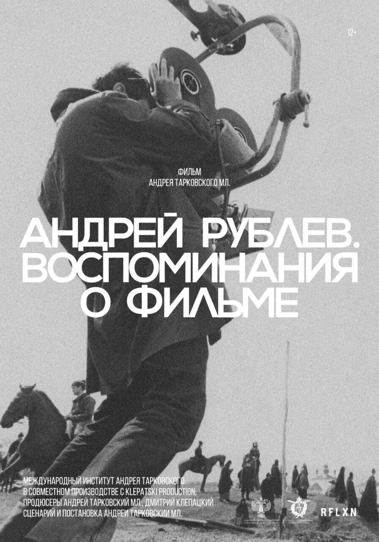 Постер к фильму "Андрей Рублев. Воспоминание о фильме"