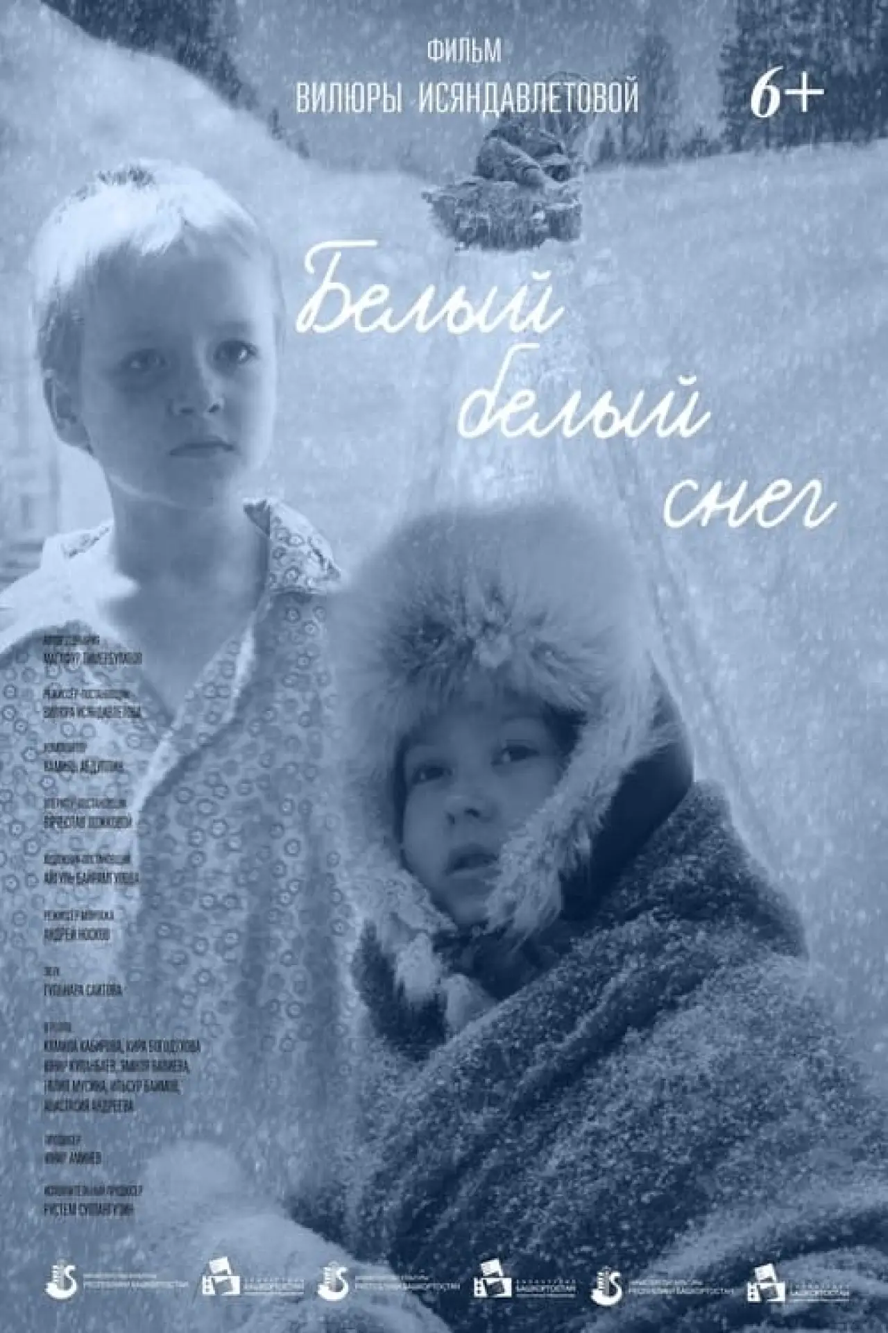 Постер к фильму "Белый-белый снег"