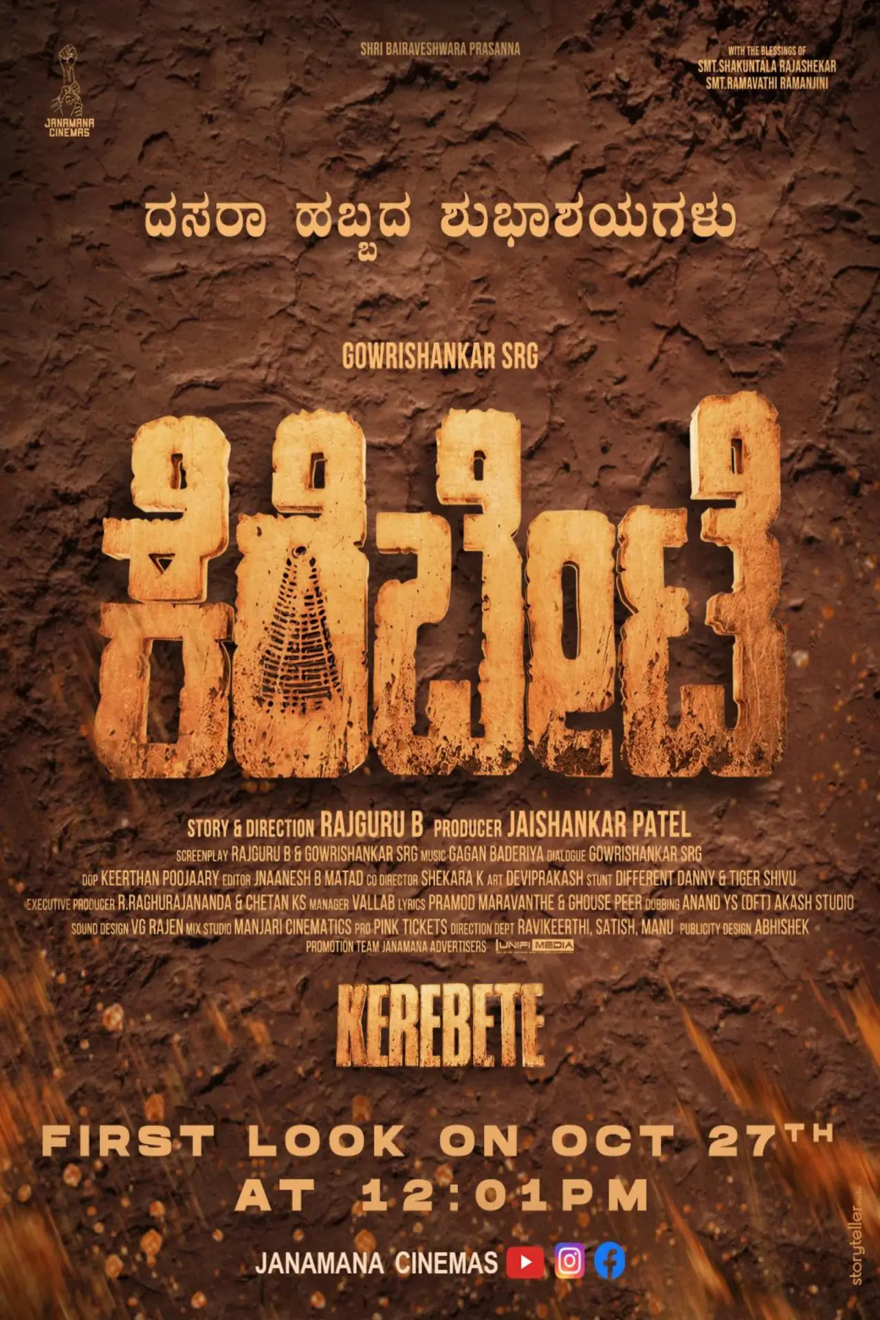 Постер к фильму "ಕೆರೆಬೀಟೆ"