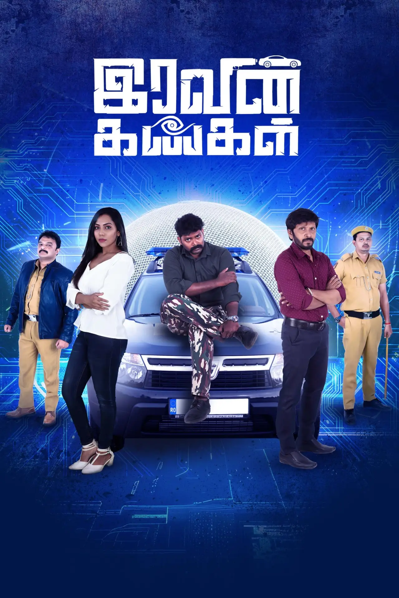 Постер к фильму "இரவின் கண்கள்"
