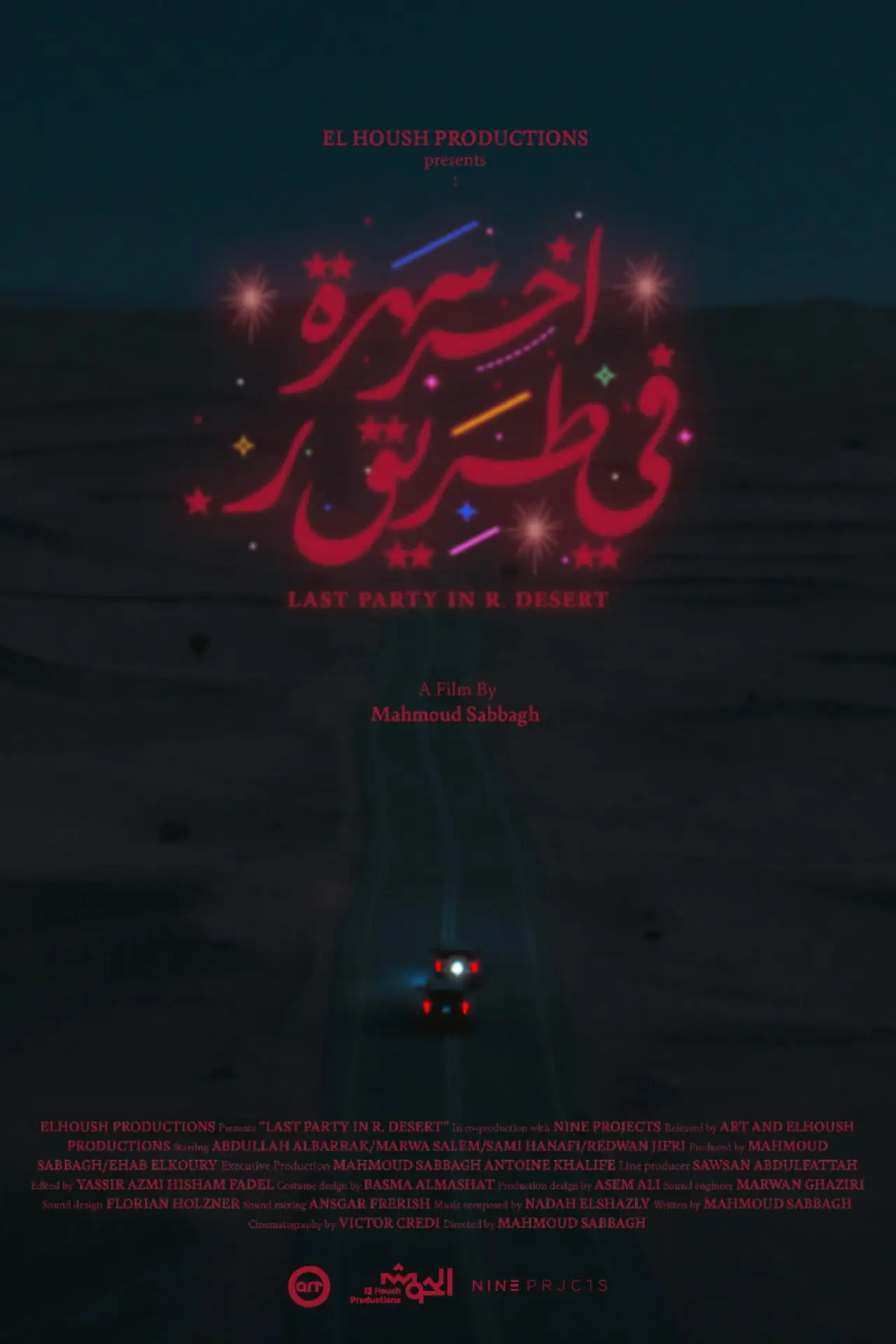 Постер к фильму "آخر سهرة في طريق ر"