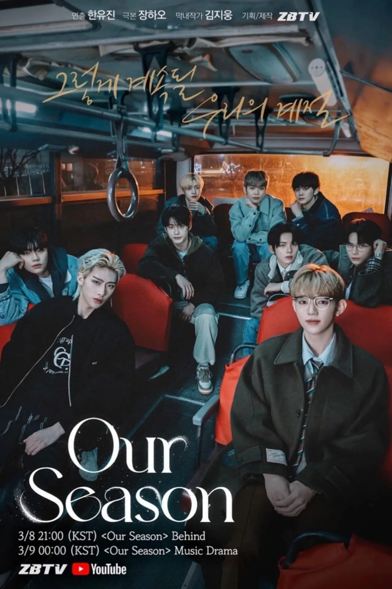 Постер к фильму "Our Season"