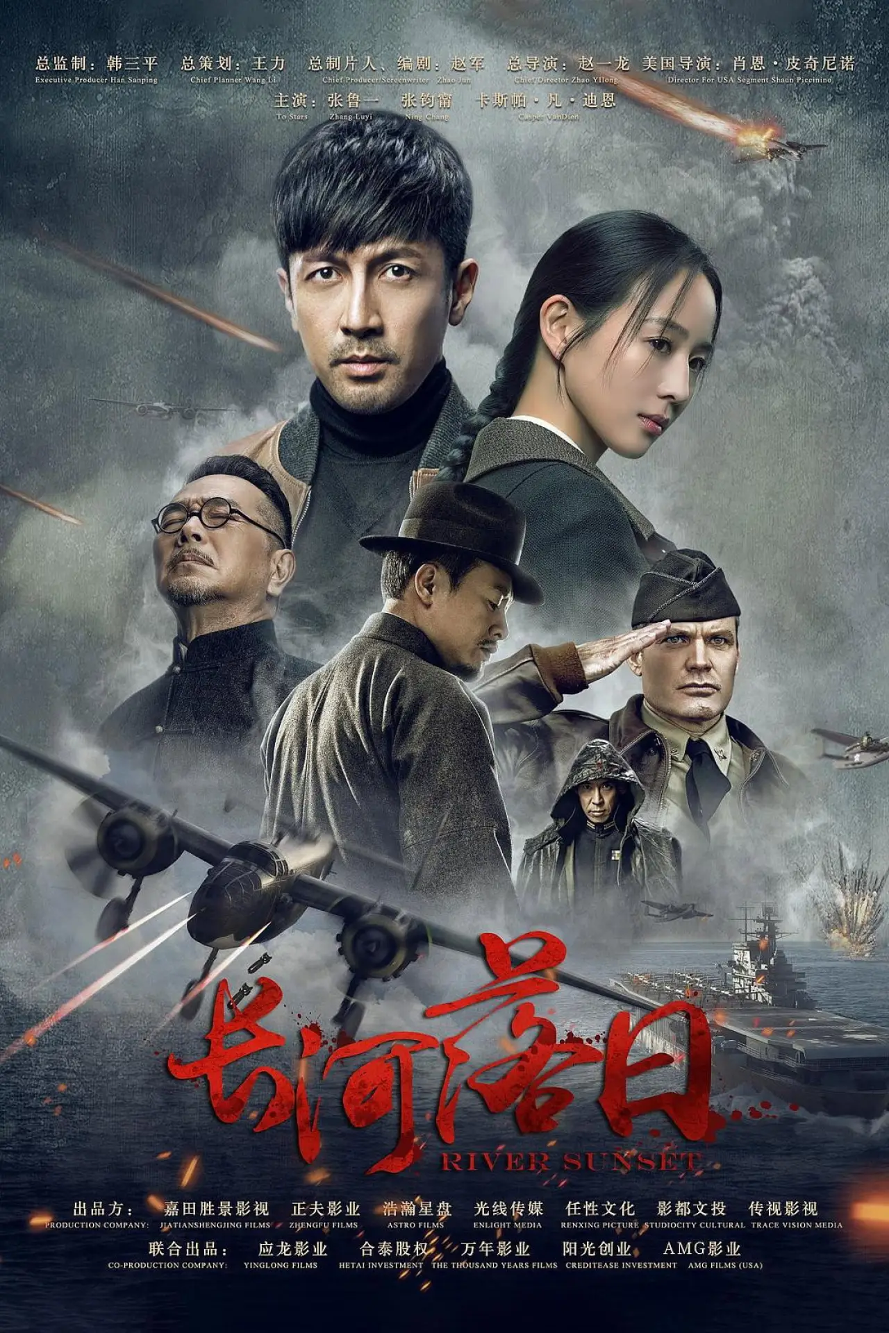 Постер к фильму "长河落日"