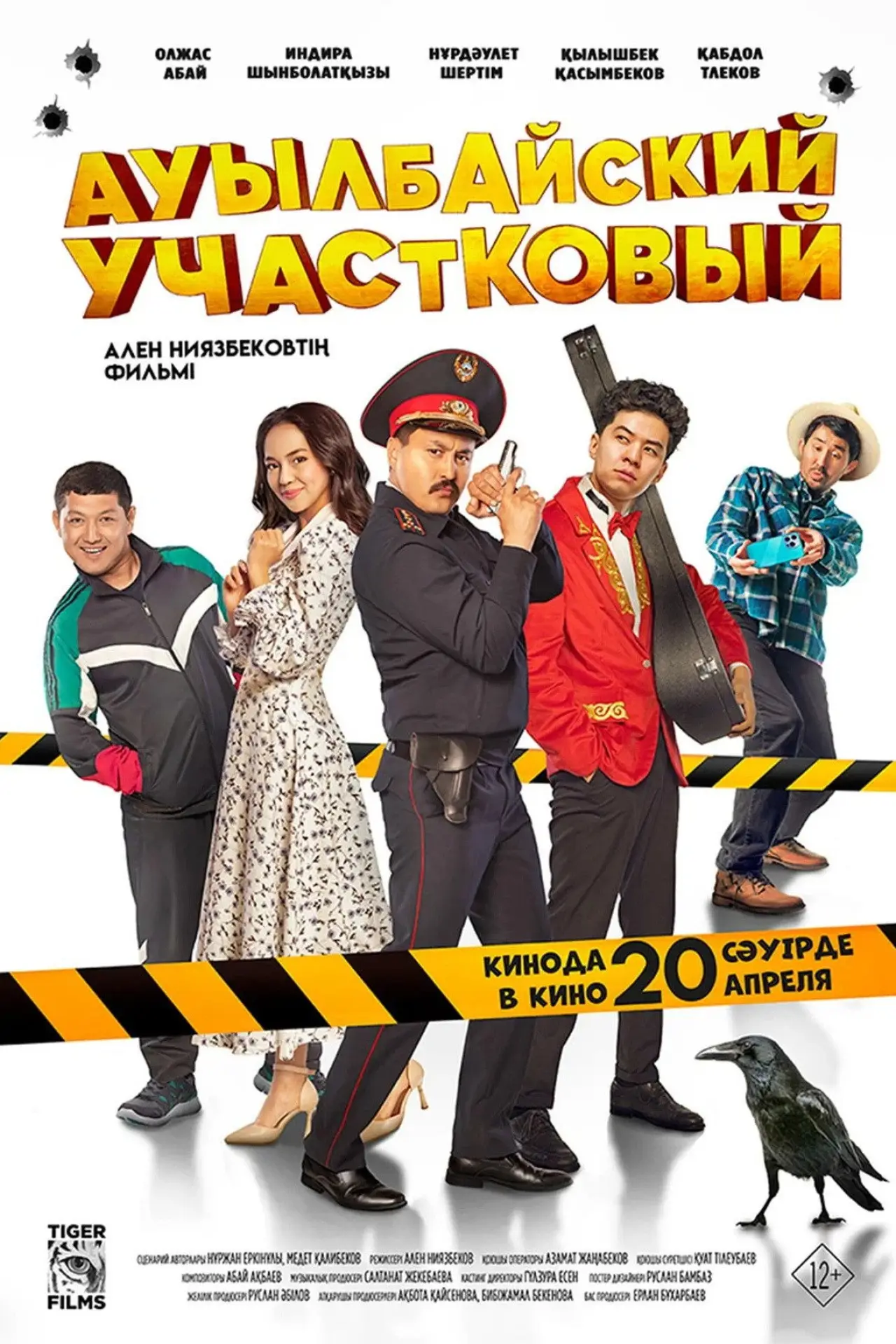Постер к фильму "Ауылбайский участковый"