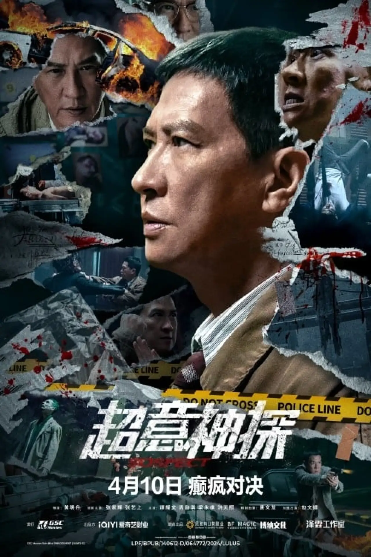 Постер к фильму "超意神探"