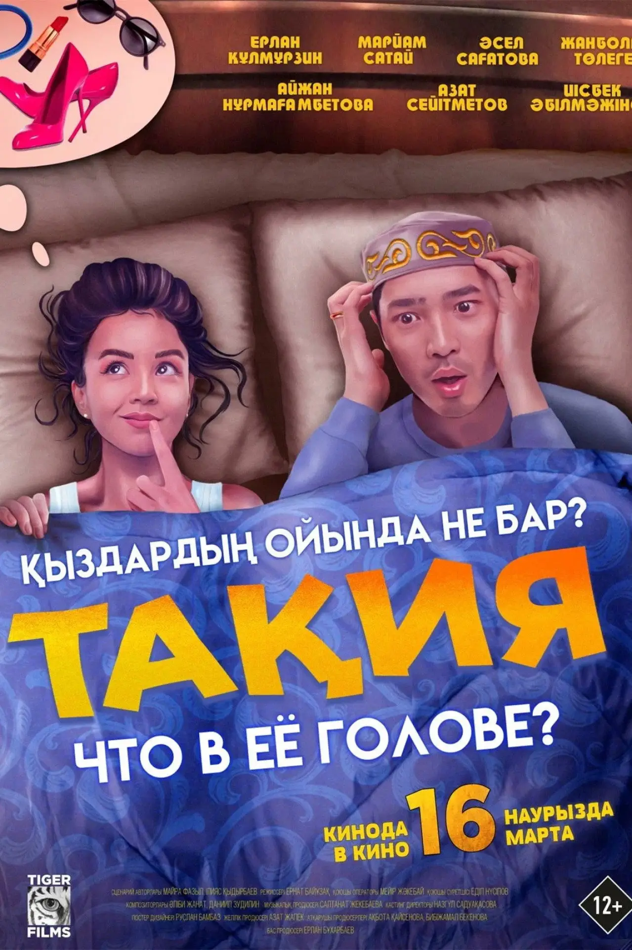 Постер к фильму "Тақия"