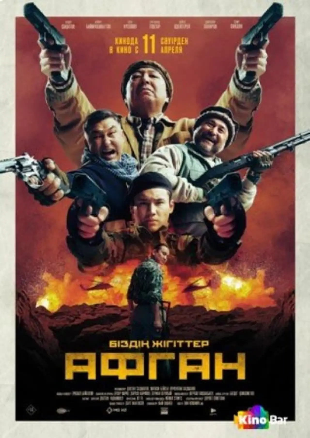 Постер к фильму "Афган"