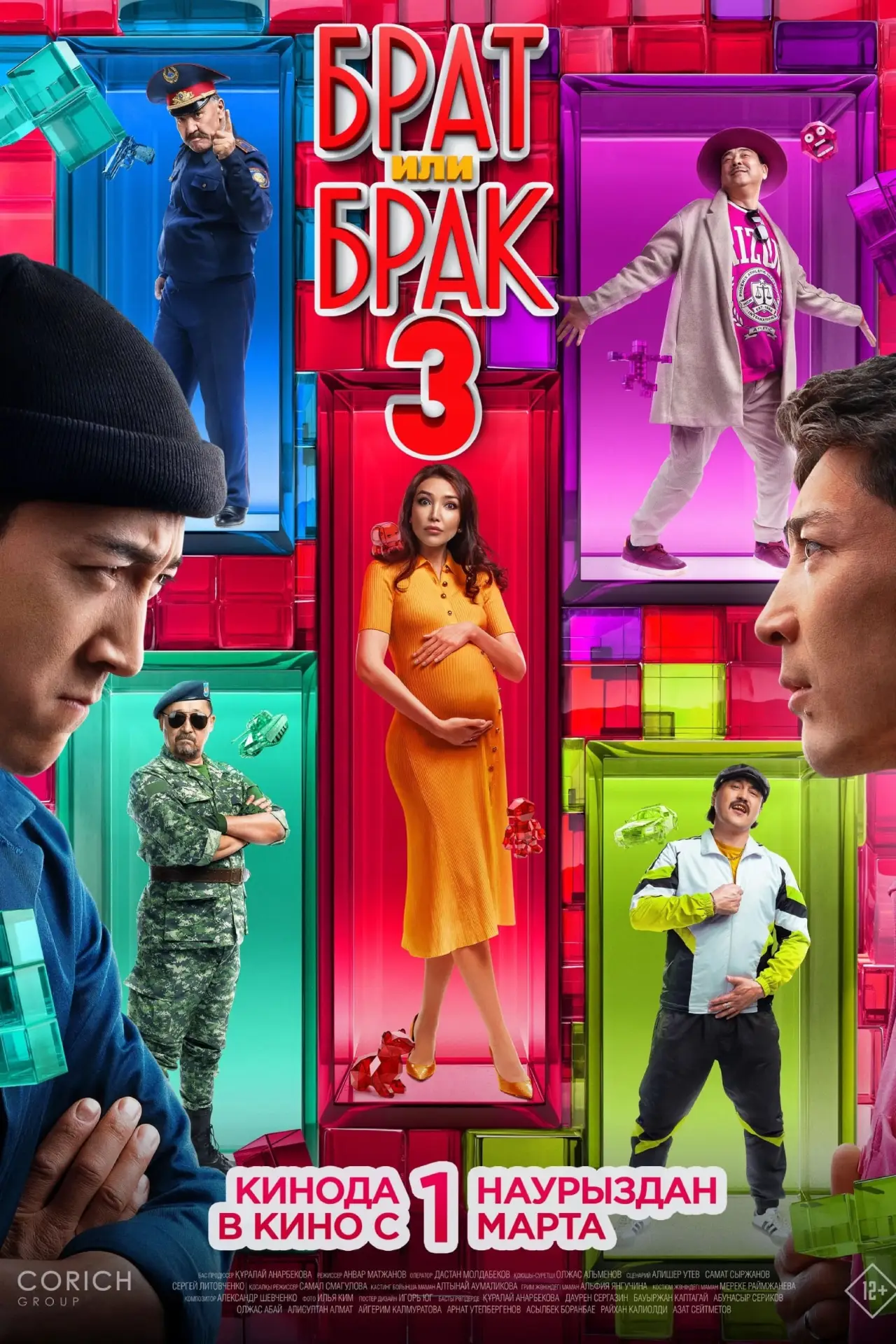 Постер к фильму "Брат или брак 3"