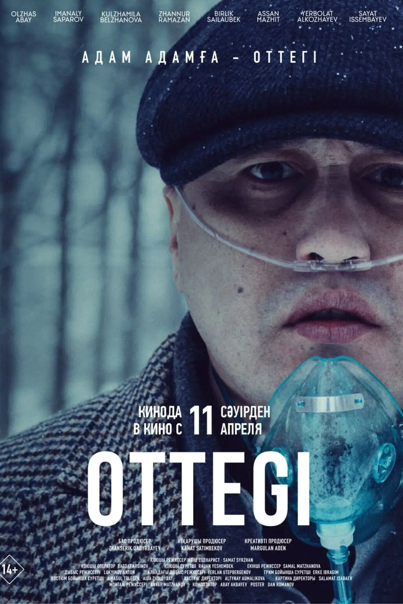 Постер к фильму "Оттеги"
