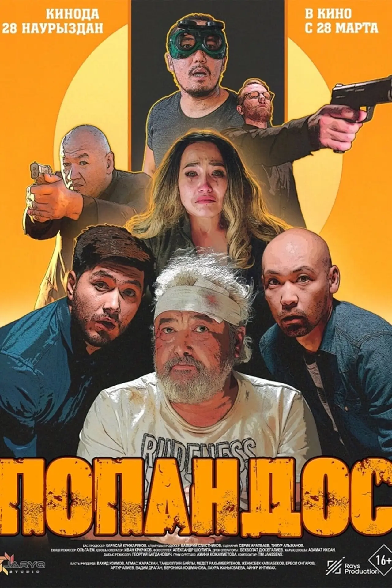 Постер к фильму "Попандос"
