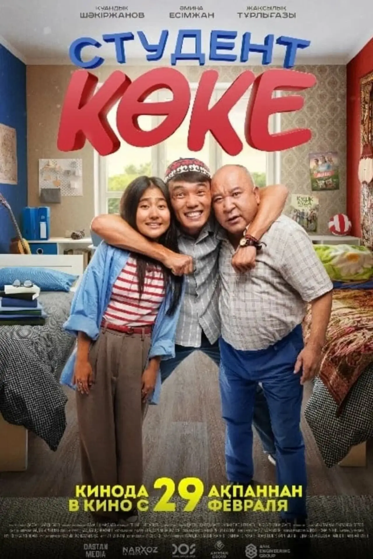 Постер к фильму "Студент көке"