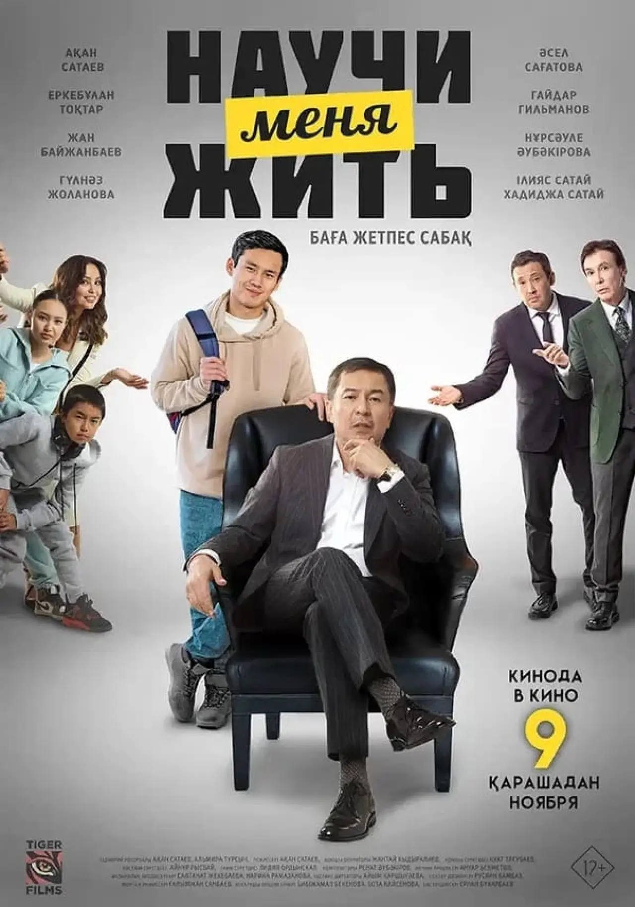 Постер к фильму "Научи меня жить"