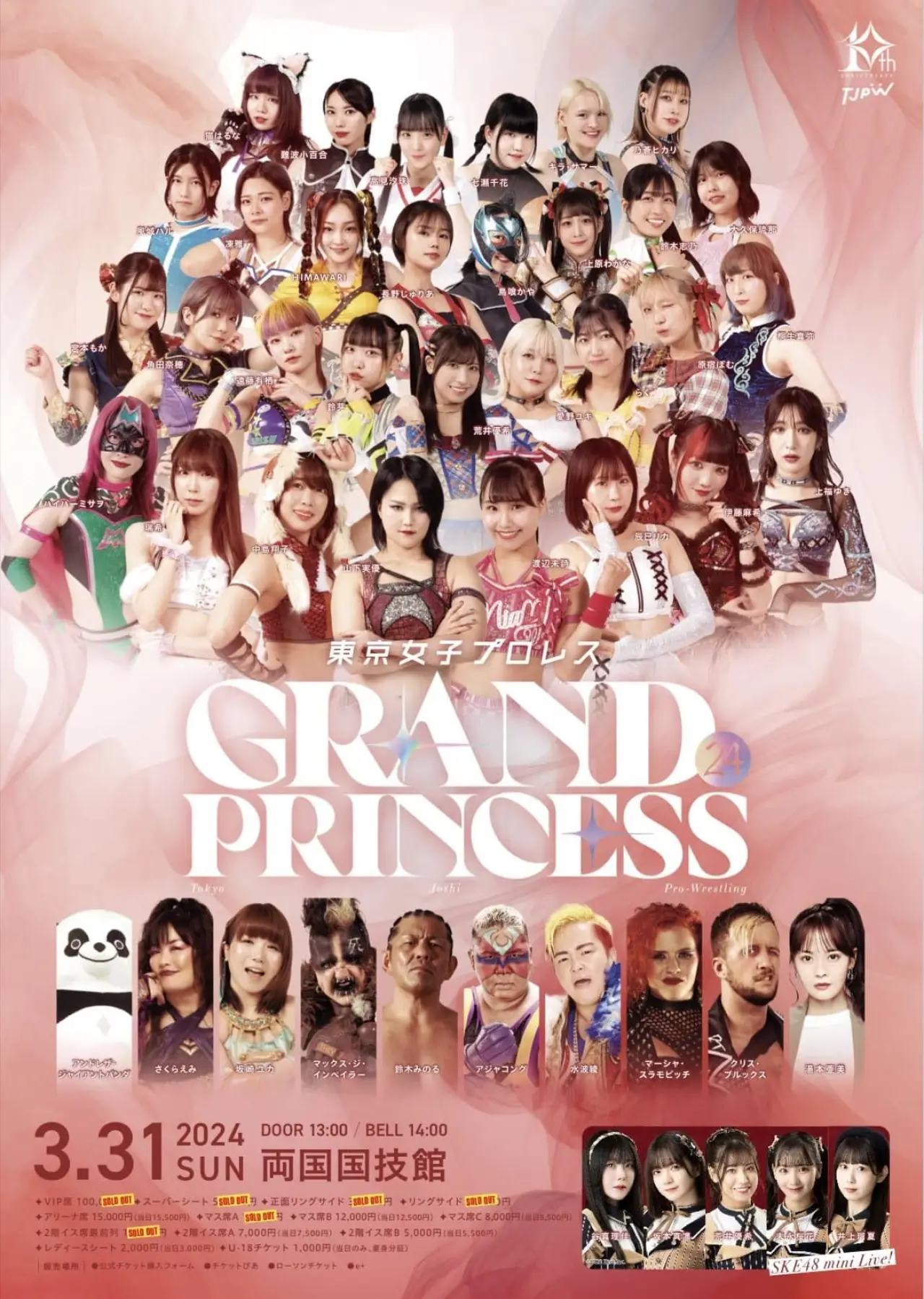 Постер к фильму "TJPW Grand Princess 