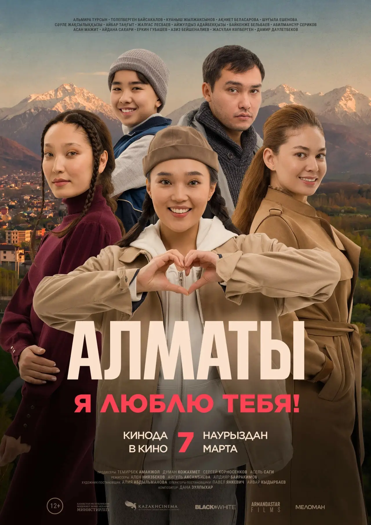 Постер к фильму "Алматы, я люблю тебя!"