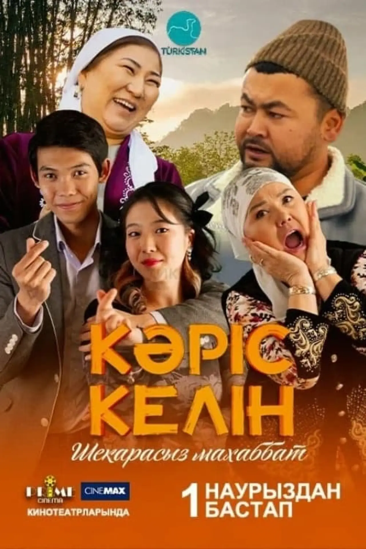 Постер к фильму "Кәріс келін"