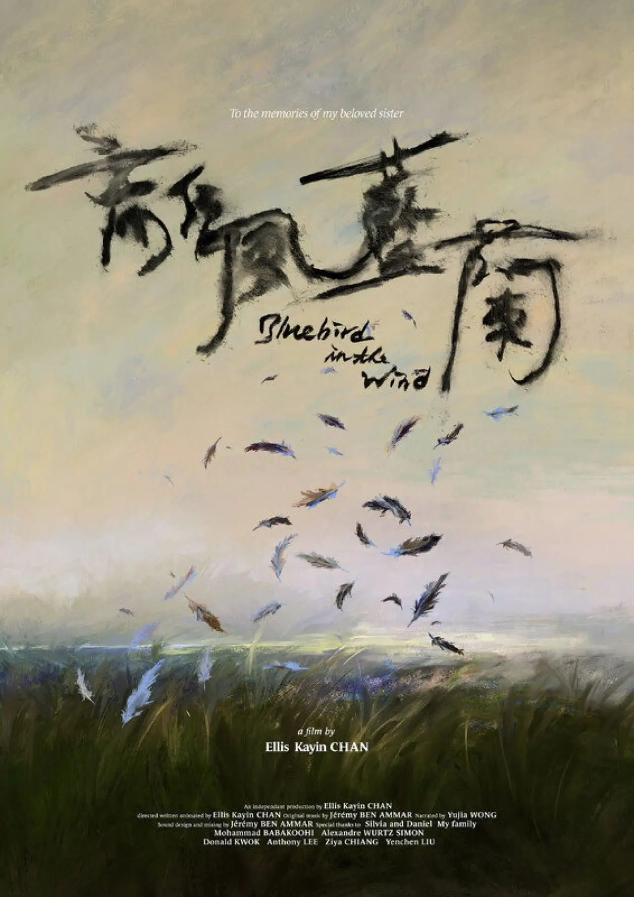 Постер к фильму "離風藍蘭"
