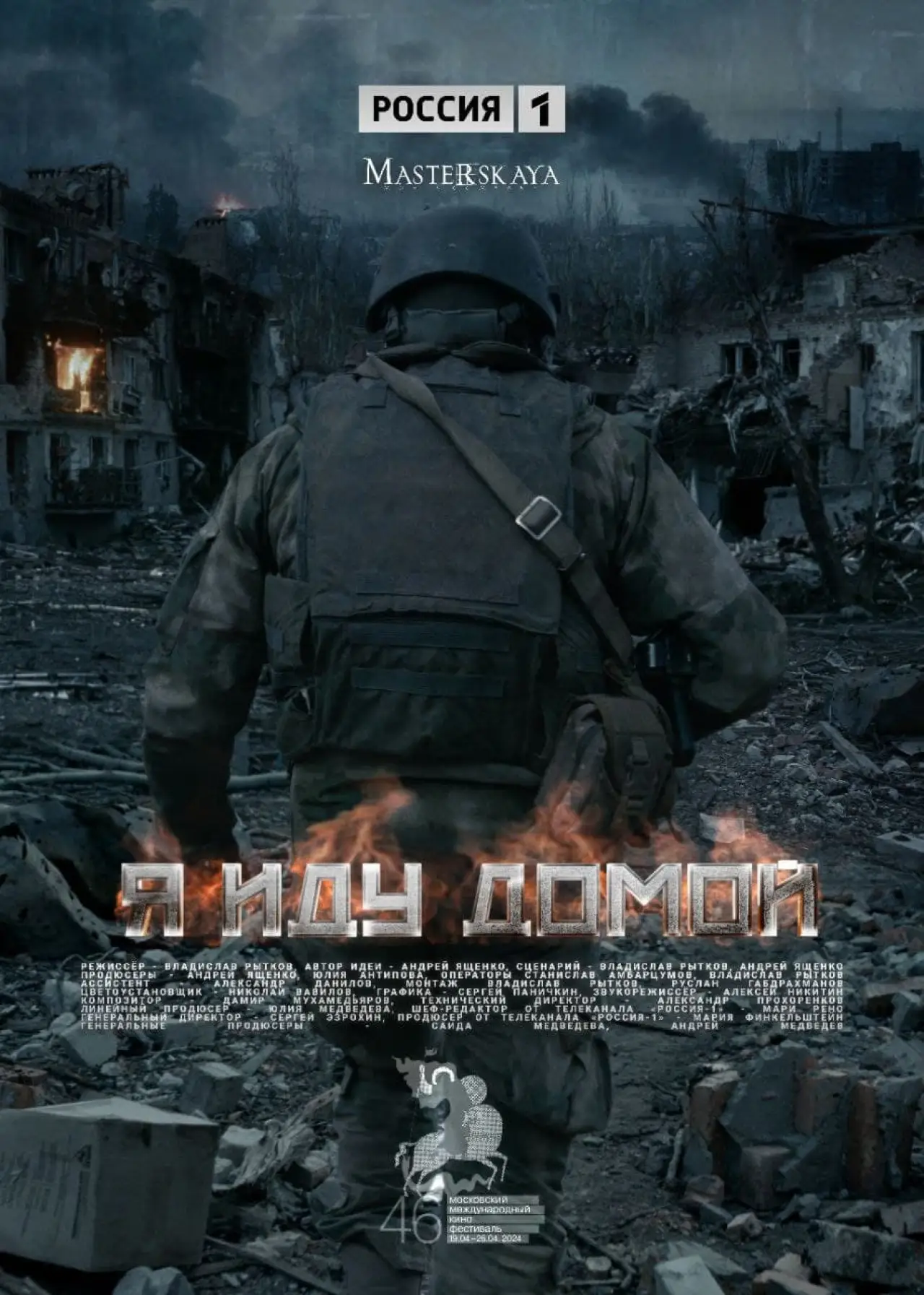 Постер к фильму "Я иду домой"