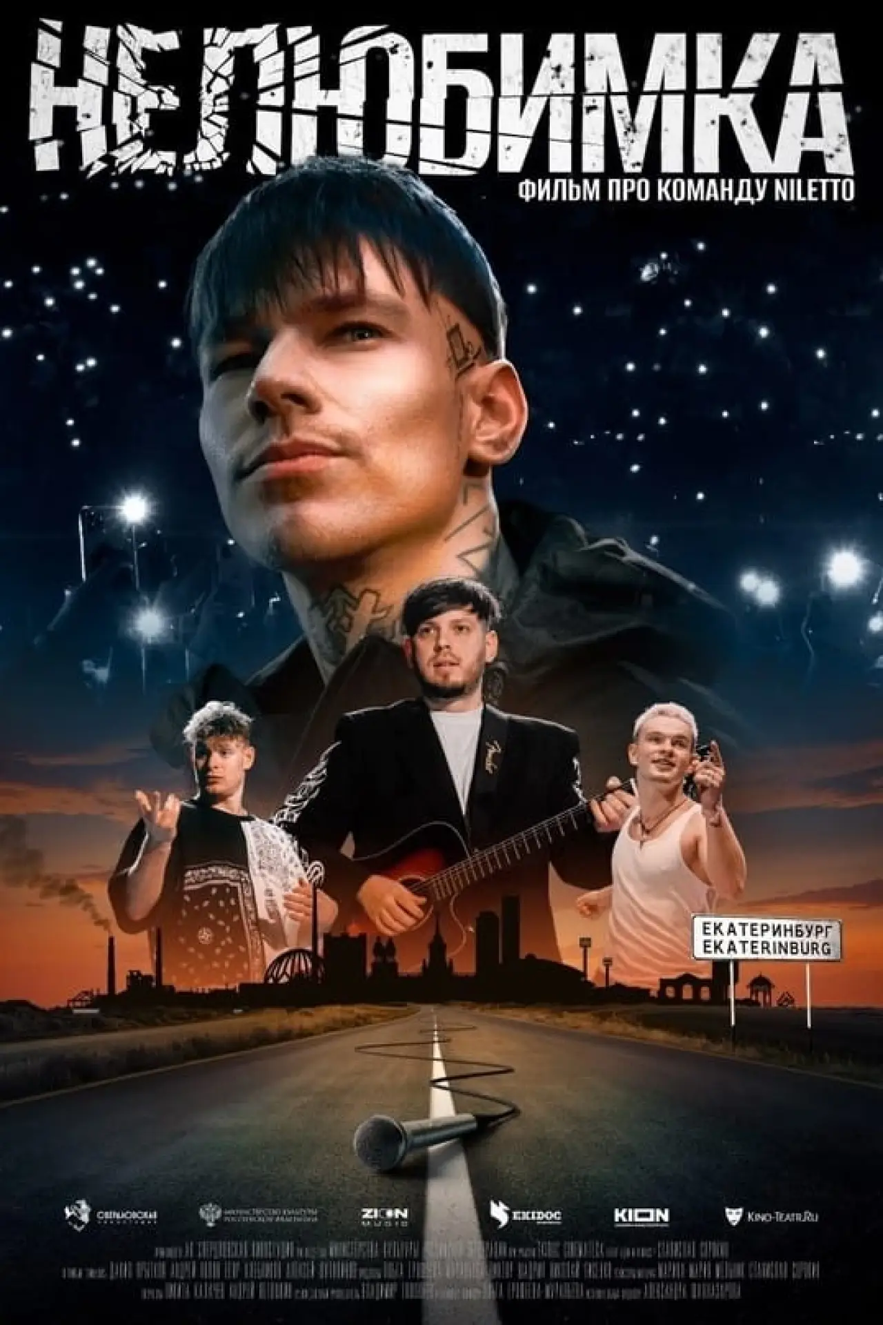 Постер к фильму "Нелюбимка"