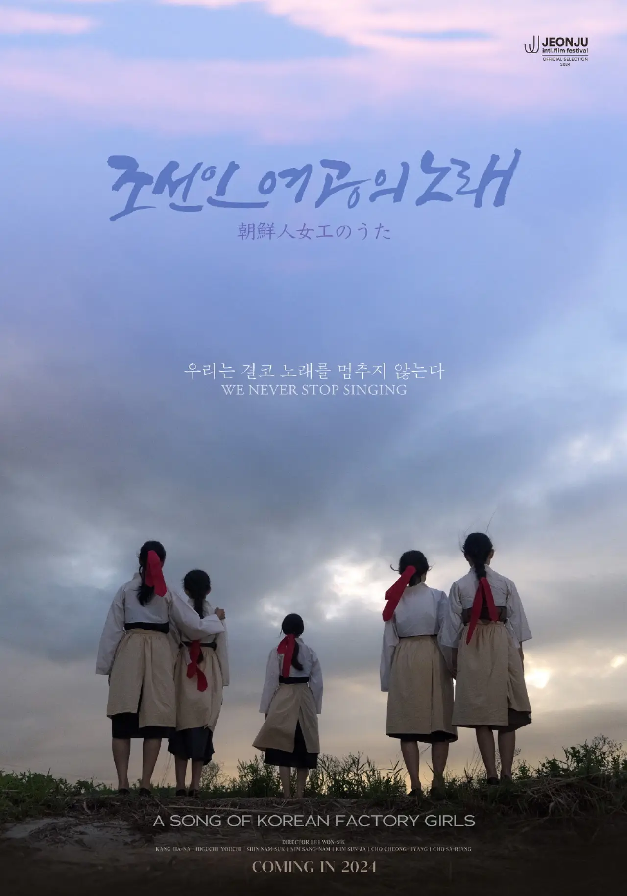 Постер к фильму "조선인 여공의 노래"
