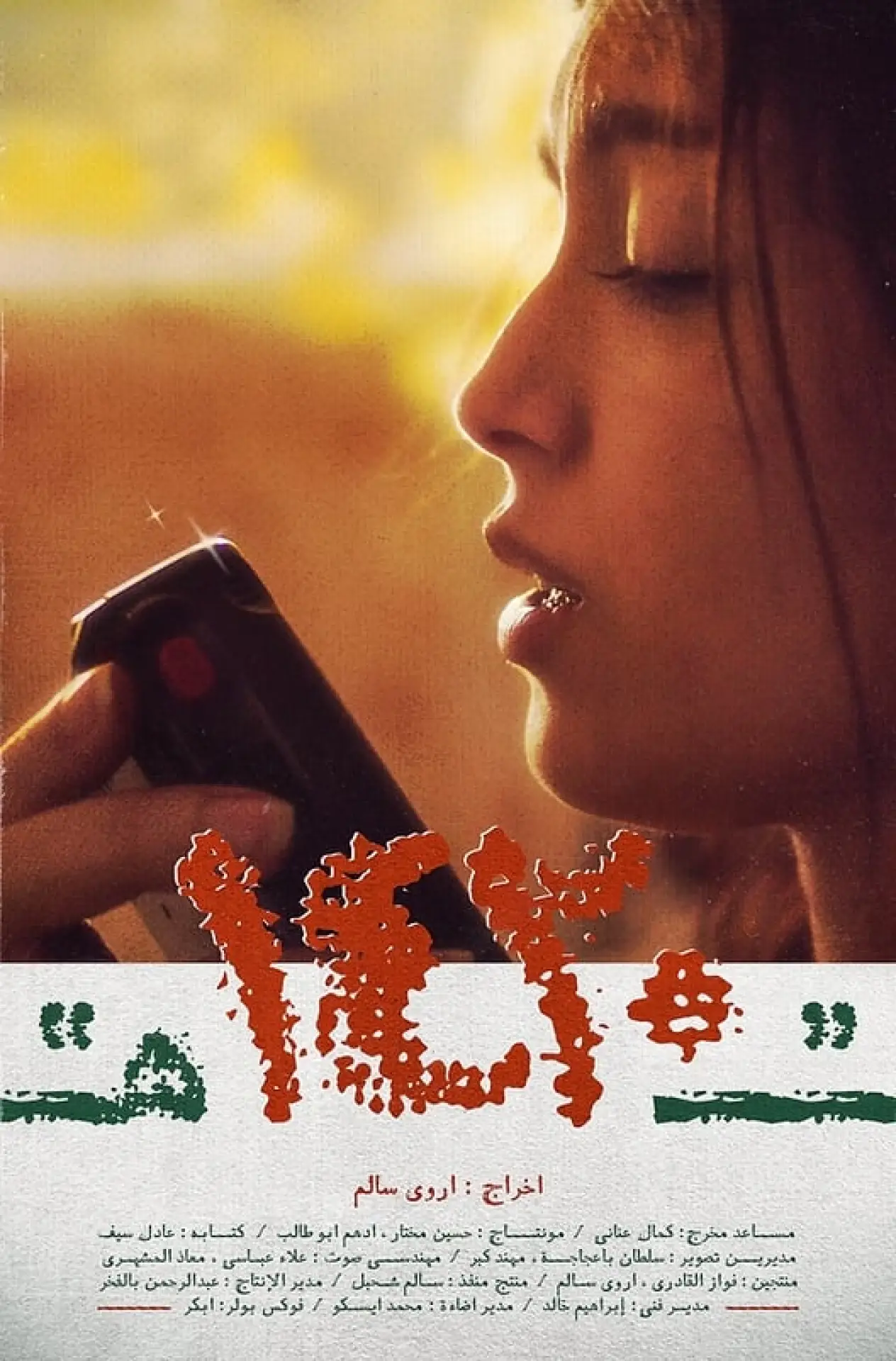 Постер к фильму "1420"