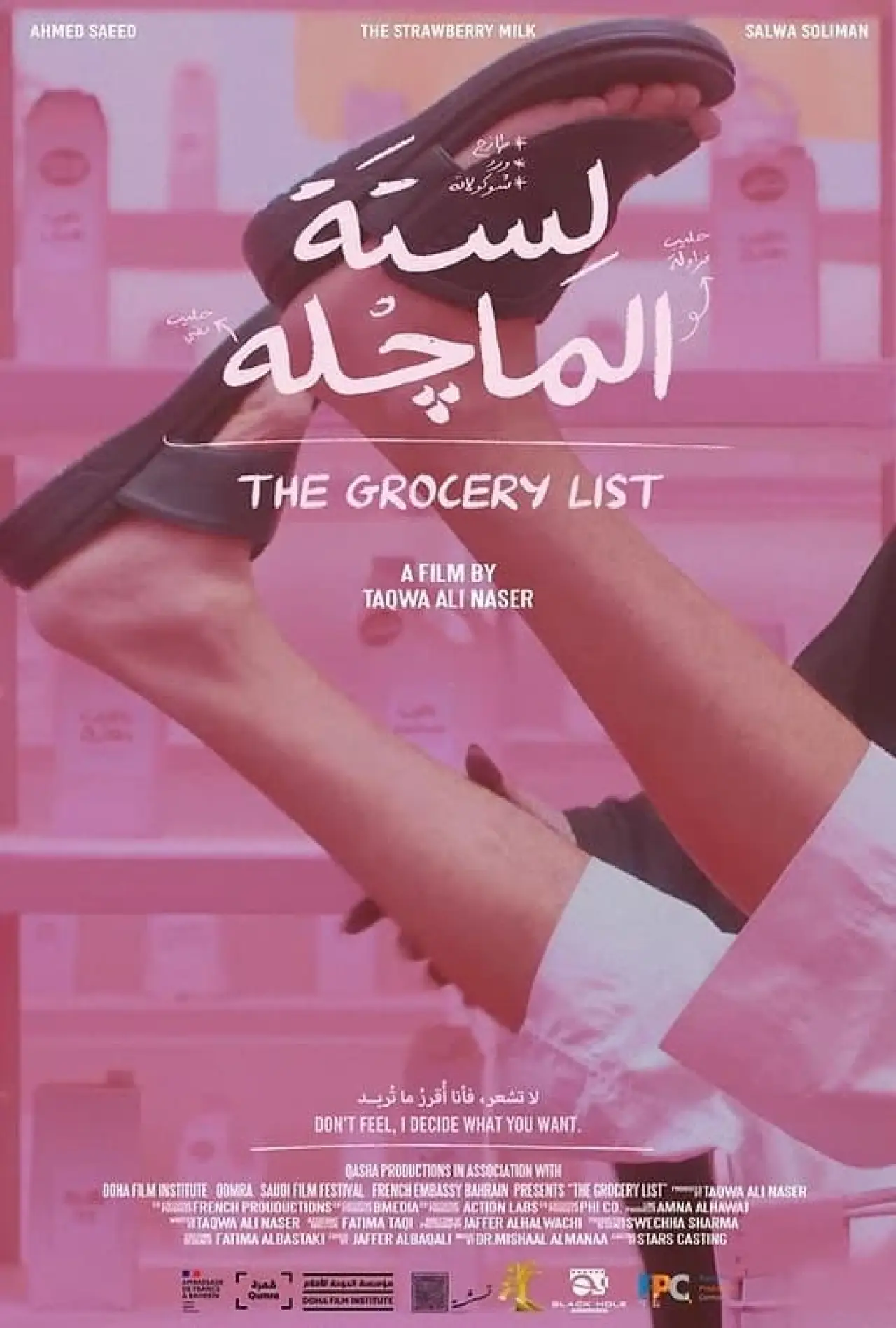 Постер к фильму "لستة الماجله"