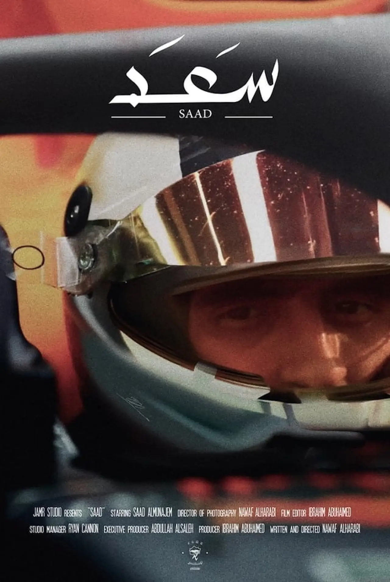 Постер к фильму "سعد"