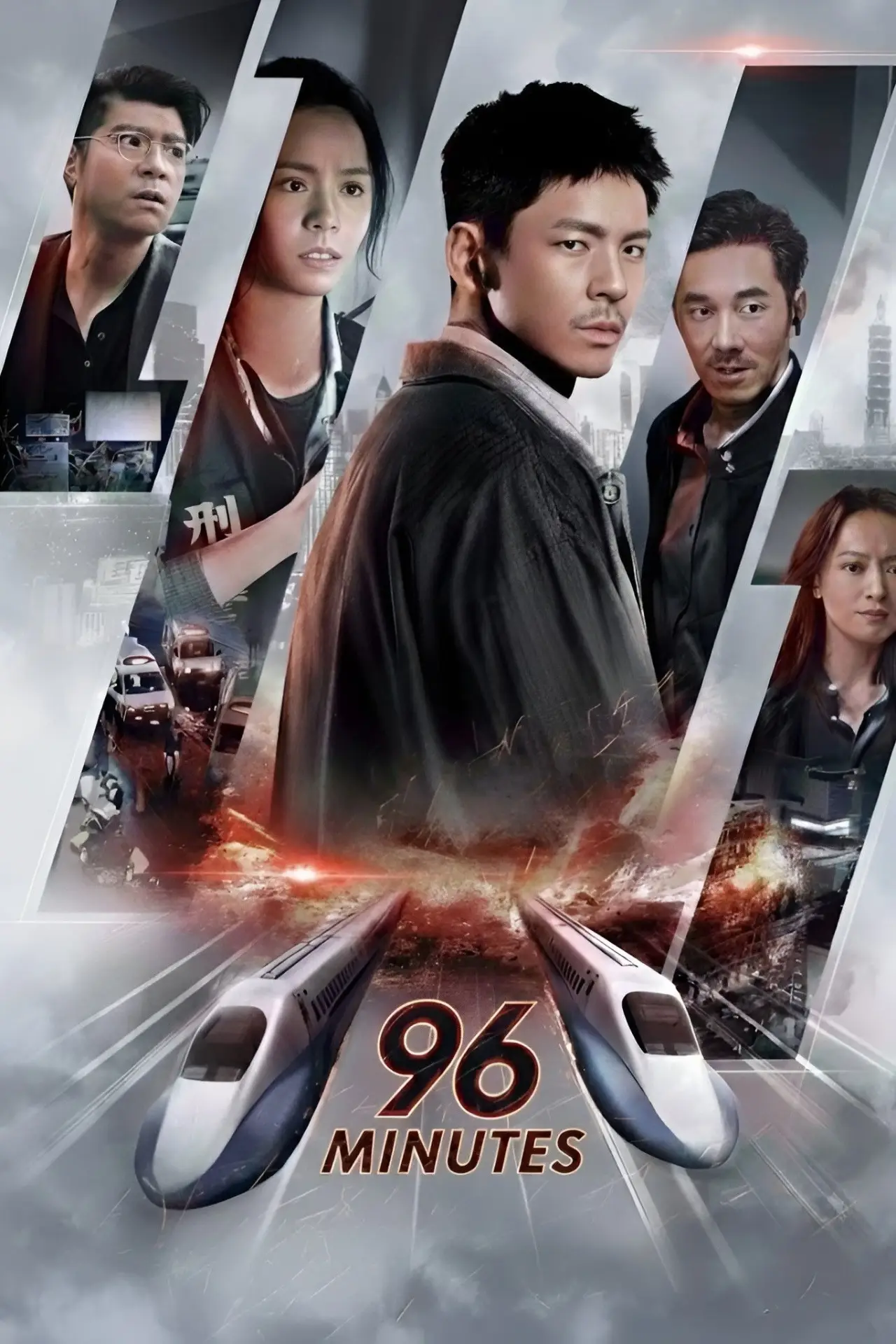 Постер к фильму "96 минут"