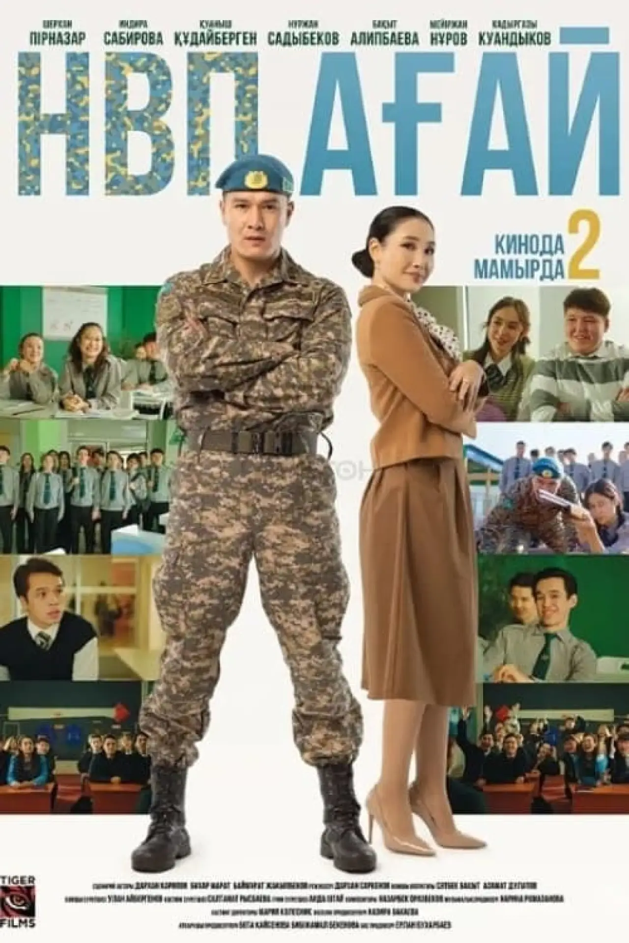 Постер к фильму "НВП АГАЙ"