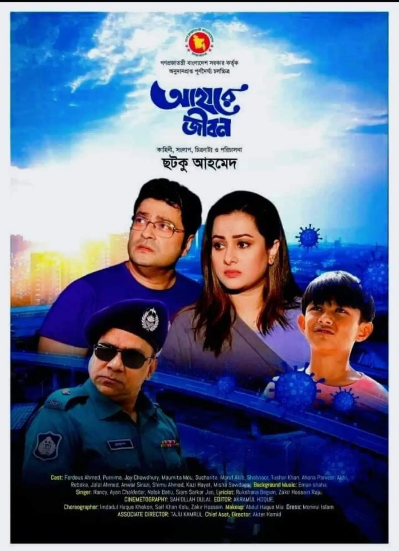Постер к фильму "আহারে জীবন"