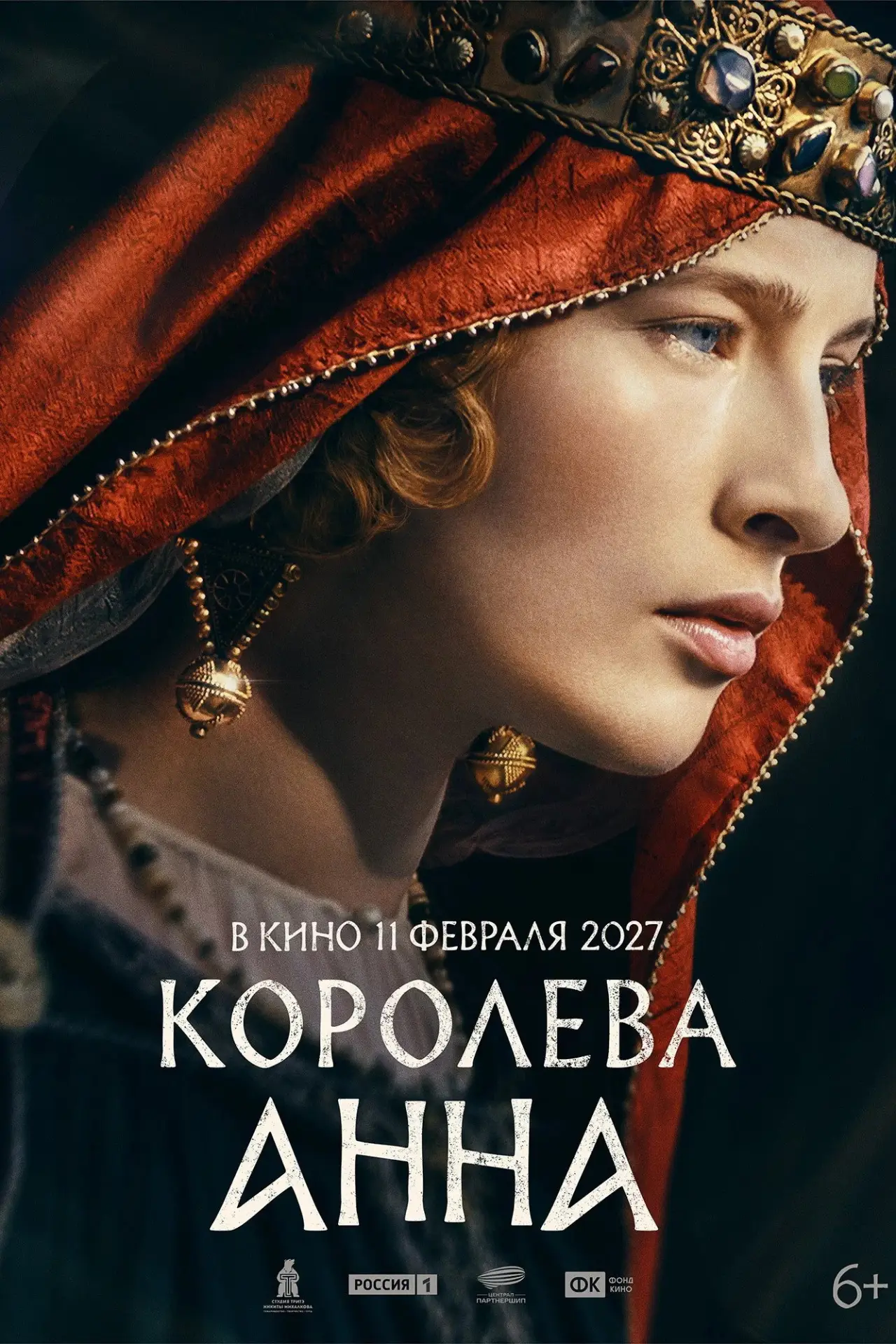 Постер к фильму "Королева Анна"