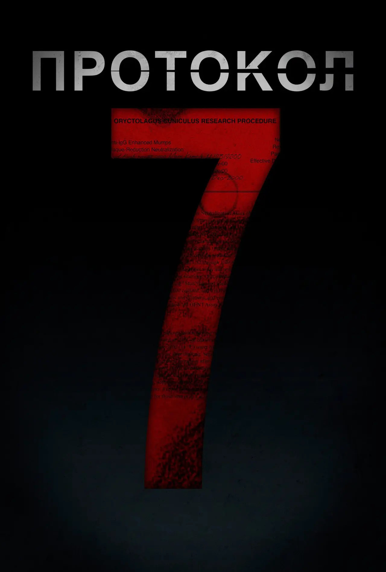 Постер к фильму "Протокол 7"
