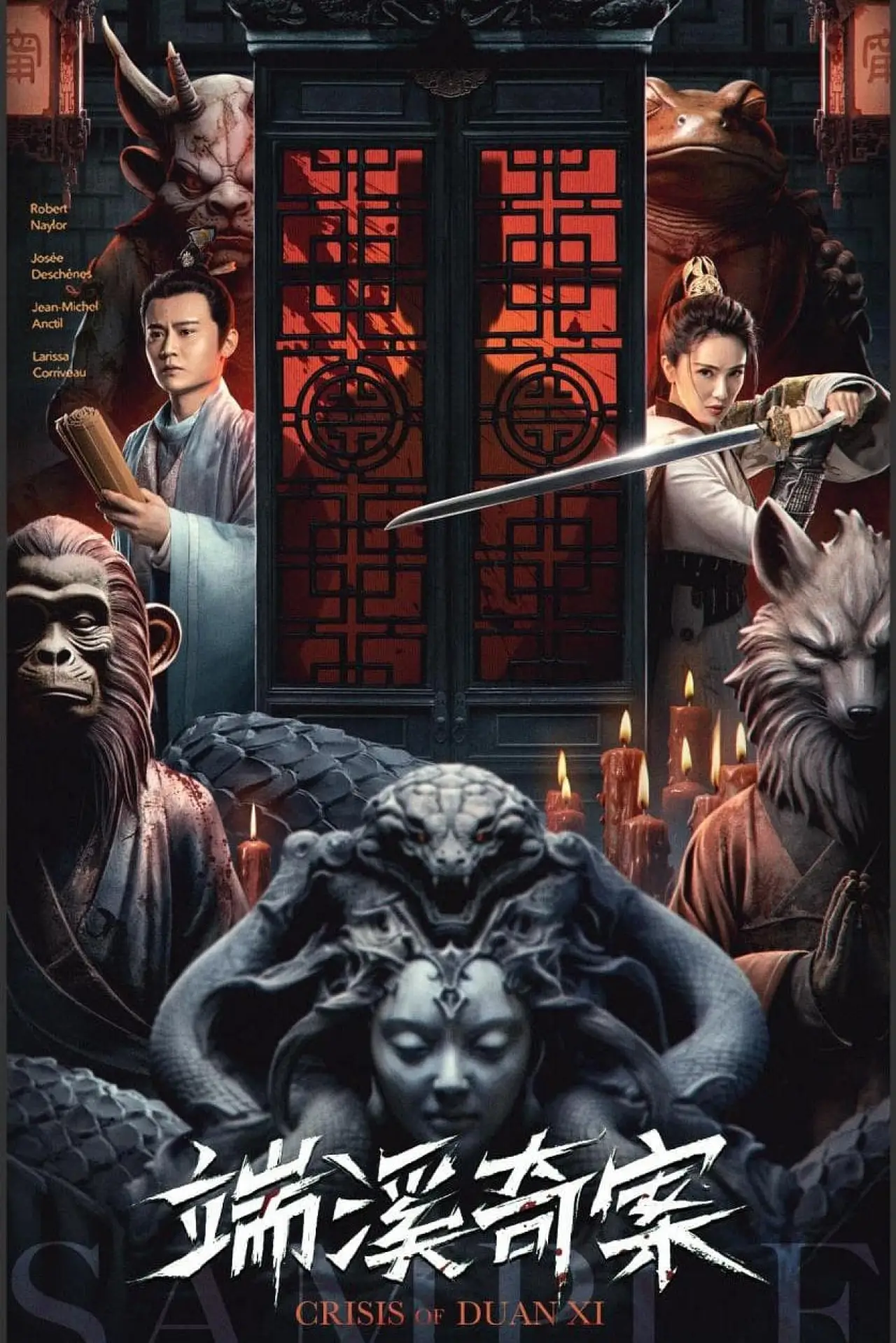 Постер к фильму "端溪奇案"