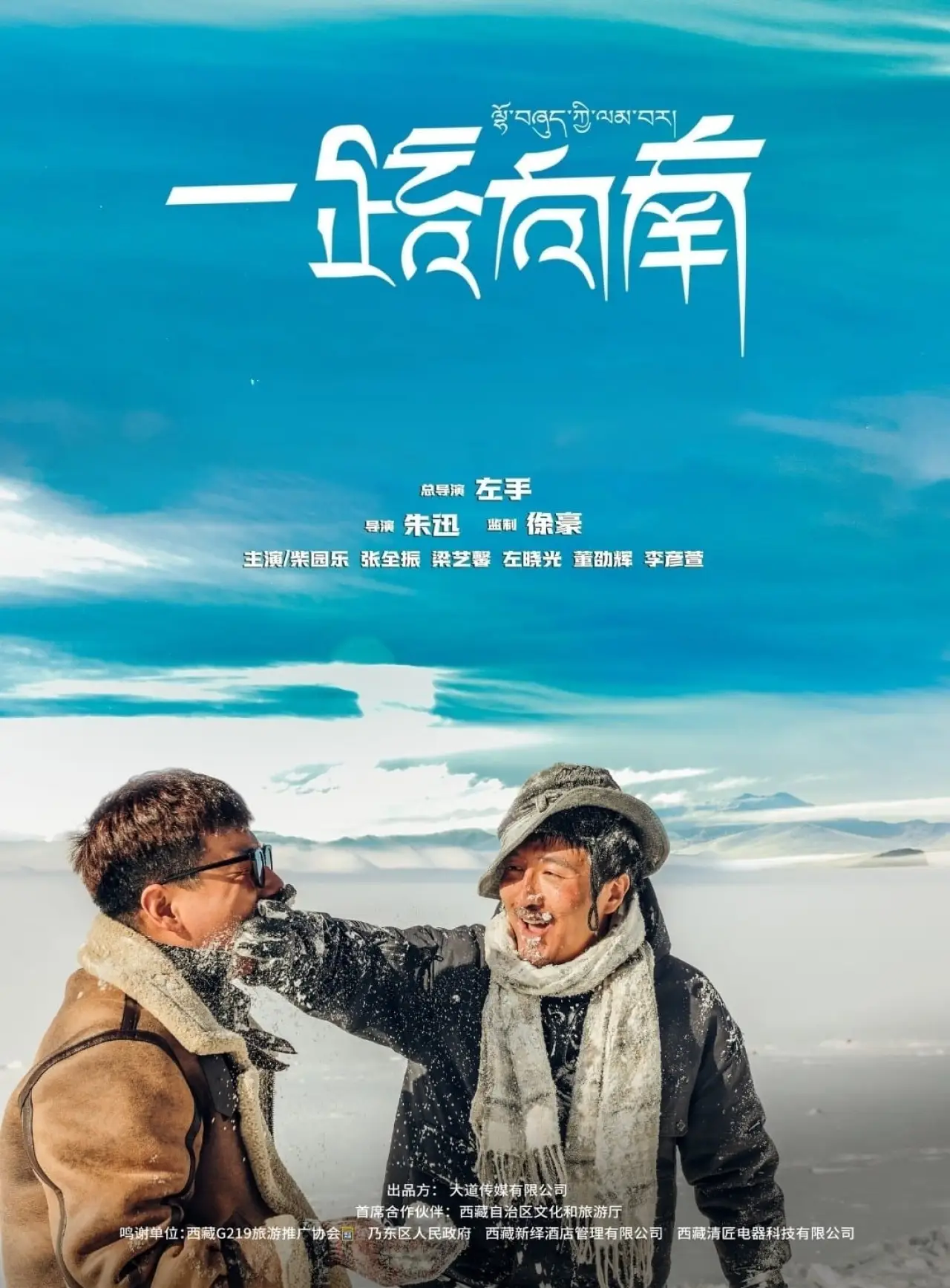Постер к фильму "一路向南"